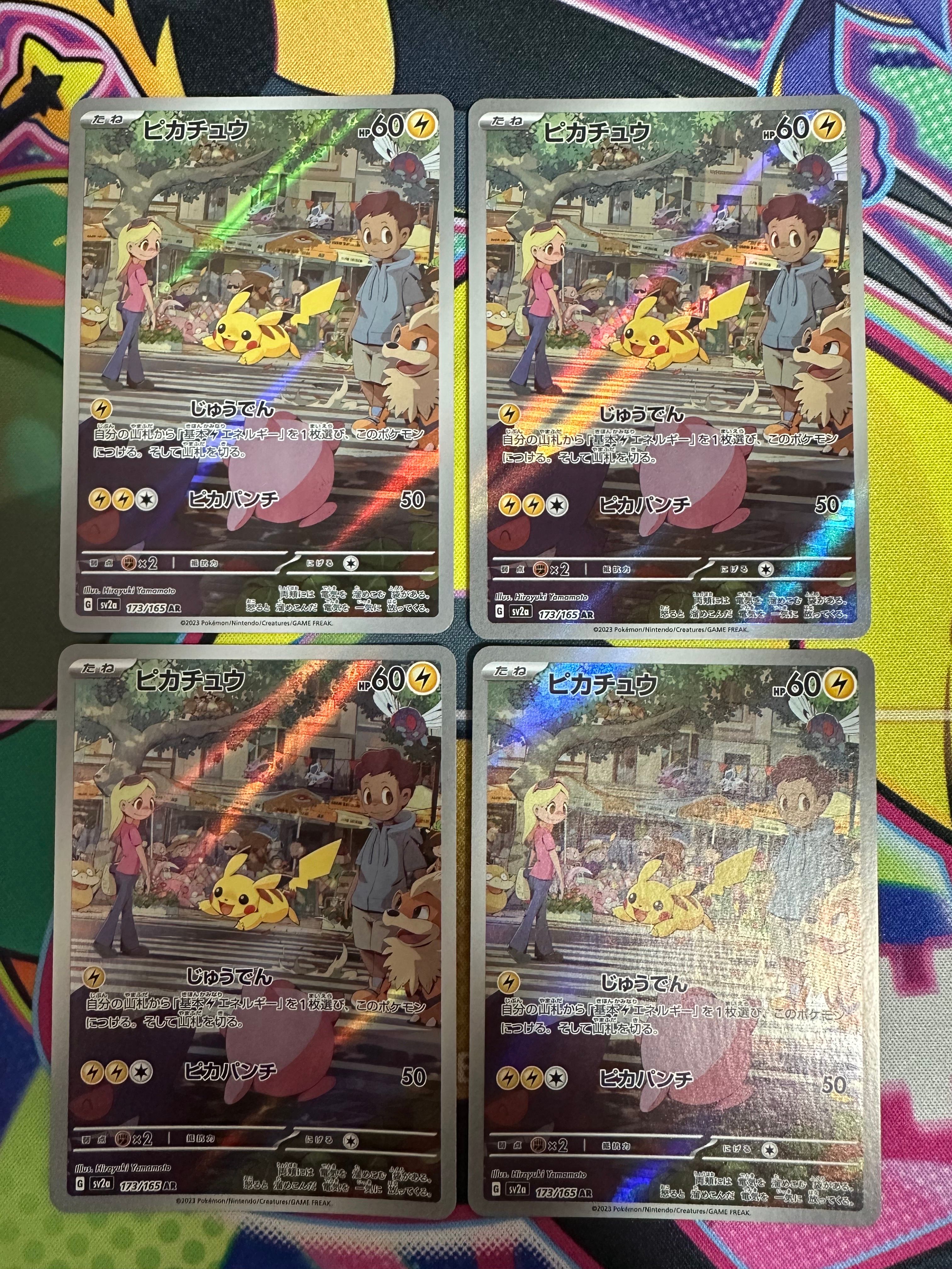 ピカチュウ AR[SV2a 173/165](強化拡張パック「ポケモンカード151」)