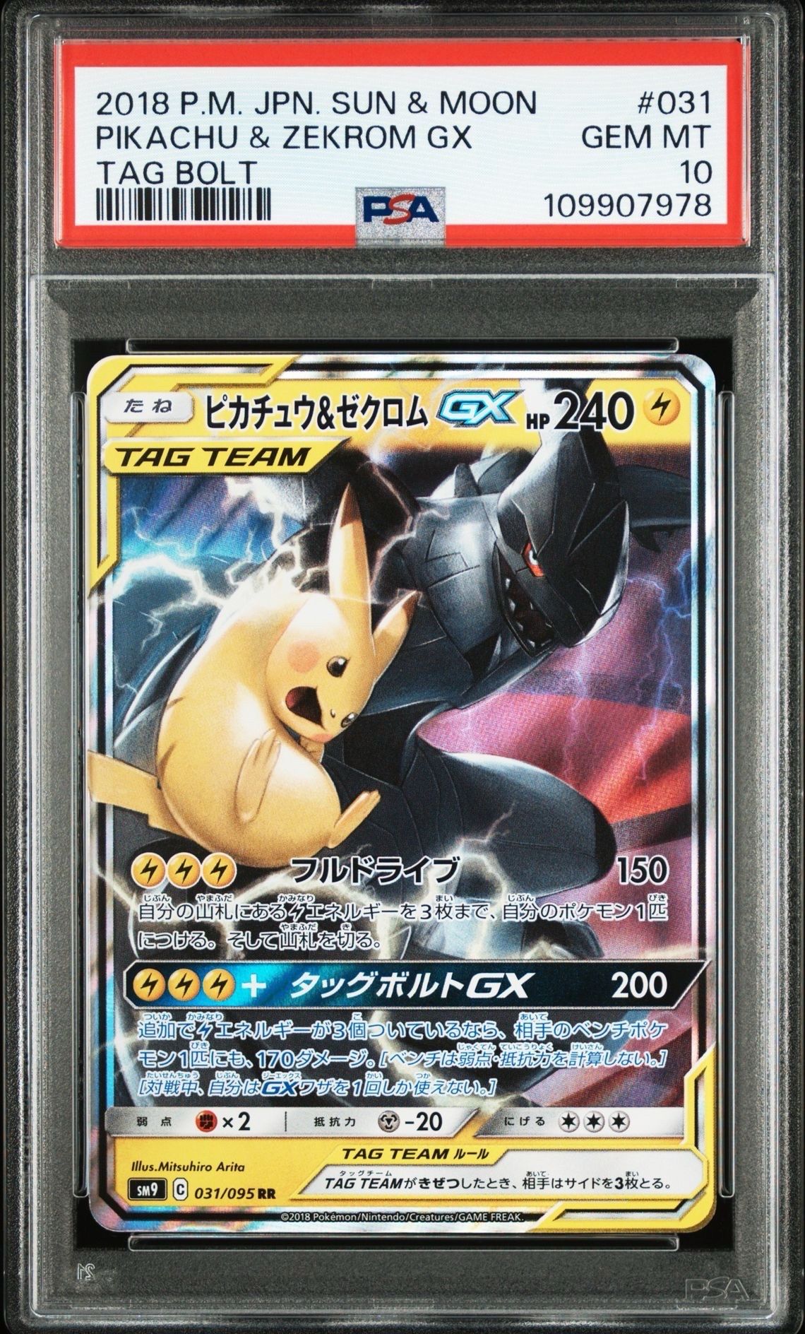 ピカチュウ&ゼクロムGX RR [SM9 031/095](拡張パック「タッグボルト」)