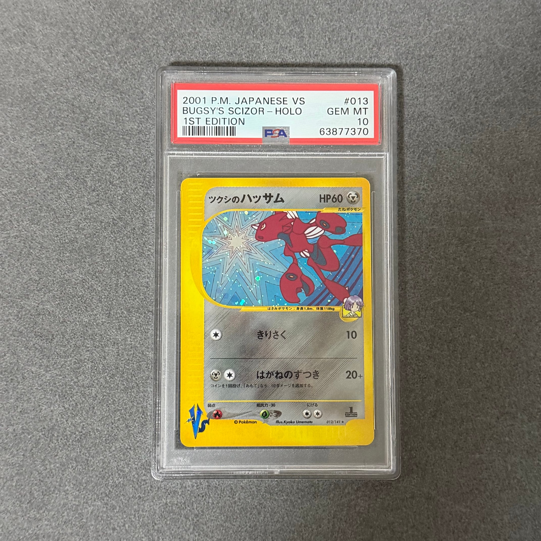 PSA10 ツクシのハッサム 1st Edition VS PSA10】ツクシのハッサム ☆ :1ED [VS 013/141](ハーフデッキ