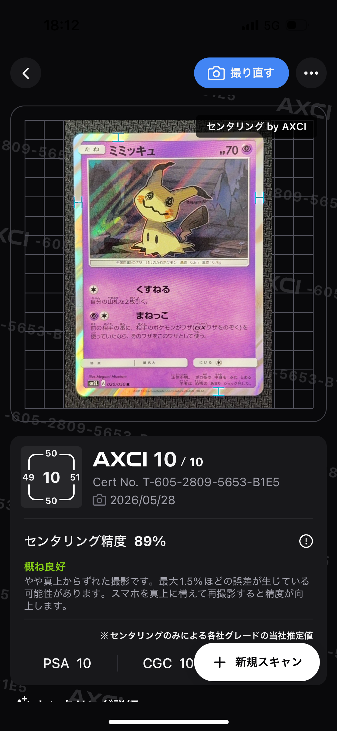 PSA10】ミミッキュ R [SM2L 020/050](拡張パック「アローラの月光」) 1