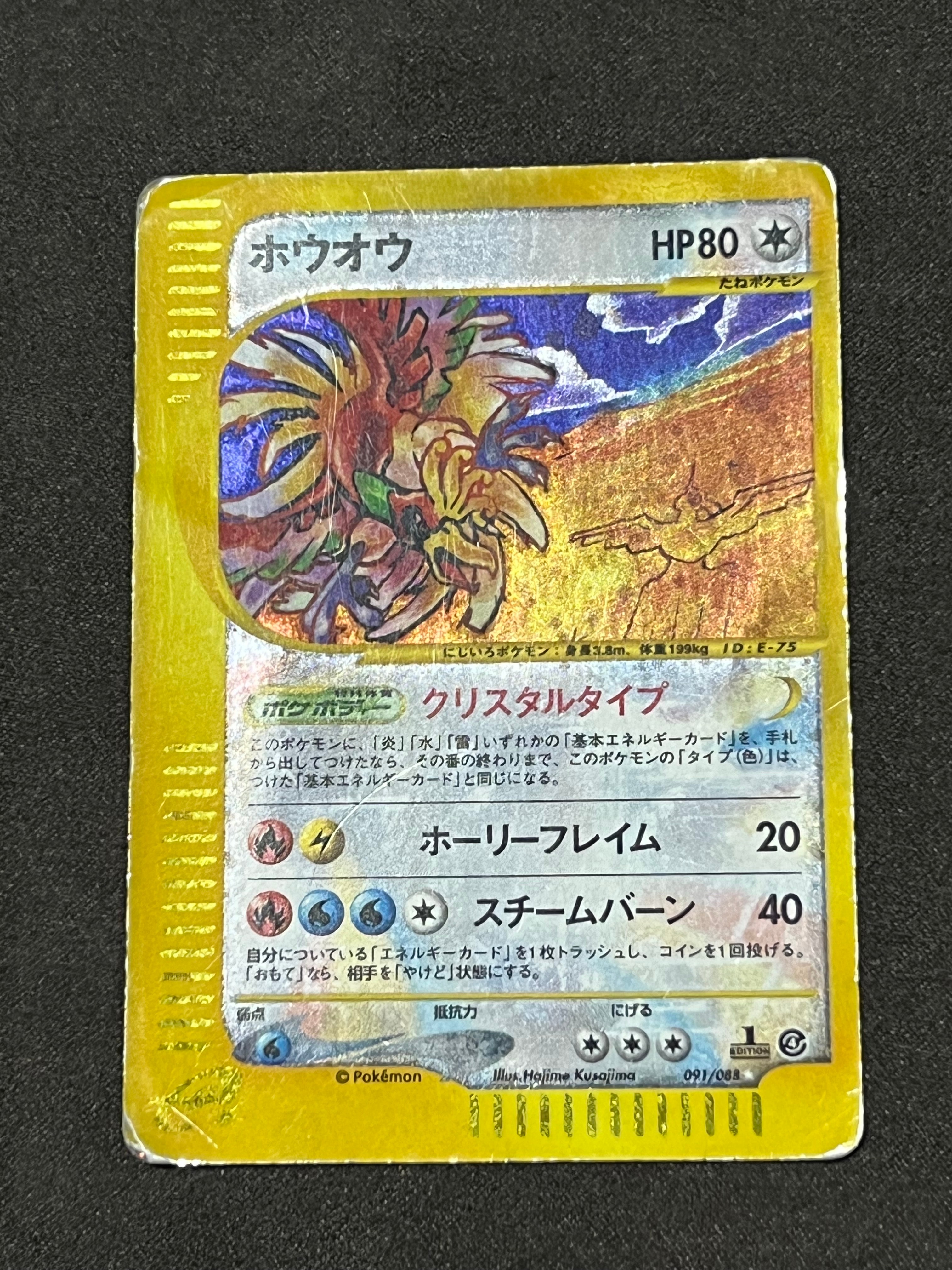 ホウオウ ☆ :1ED [e4 091/088](拡張パック第4弾「裂けた大地」)通販