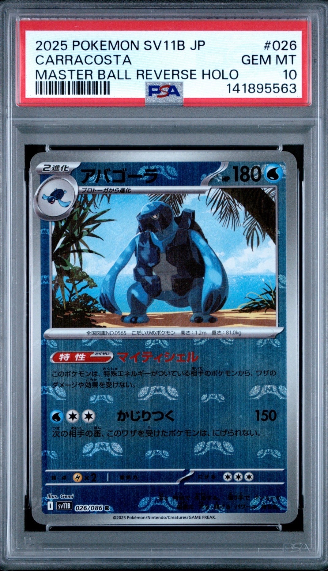 PSA9】ギャラドスGX HR[SM4A 056/050](拡張パック「超次元の暴獣」) 1