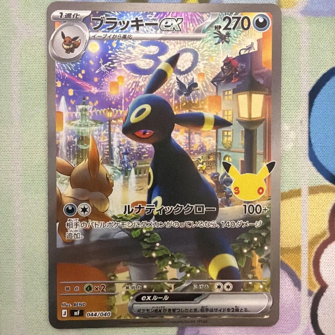 ブラッキーex SAR仕様 [MF 044/040](構築デッキ「30th CELEBRATION プレミアムデッキセット エーフィ・ブラッキー」)