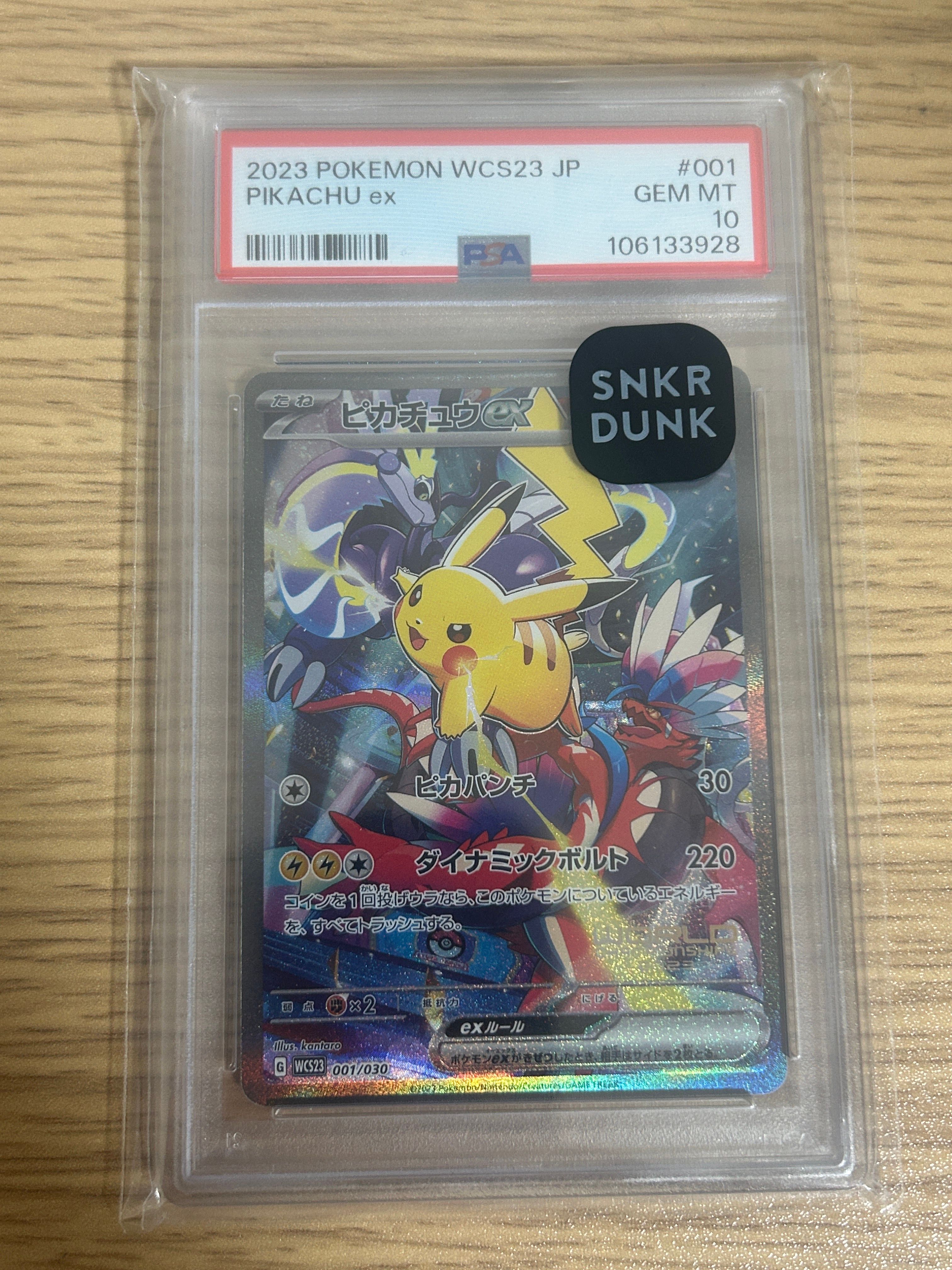 ピカチュウex [WCS23 001/030](ポケモンワールドチャンピオンシップス2023横浜 記念デッキ「ピカチュウ」)