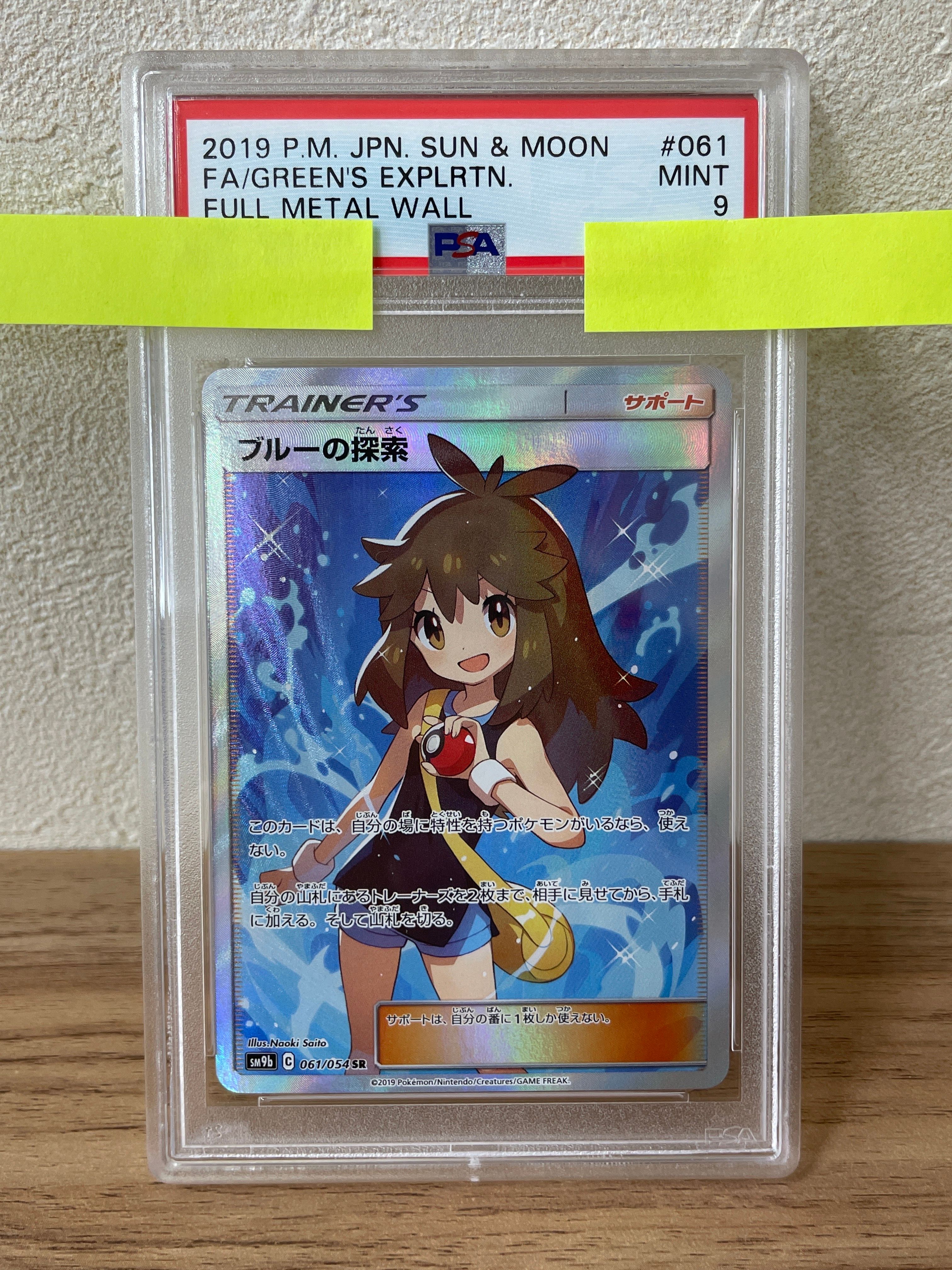 ブルーの探索 SR[SM9b 061/054](強化拡張パック「フルメタルウォール」)