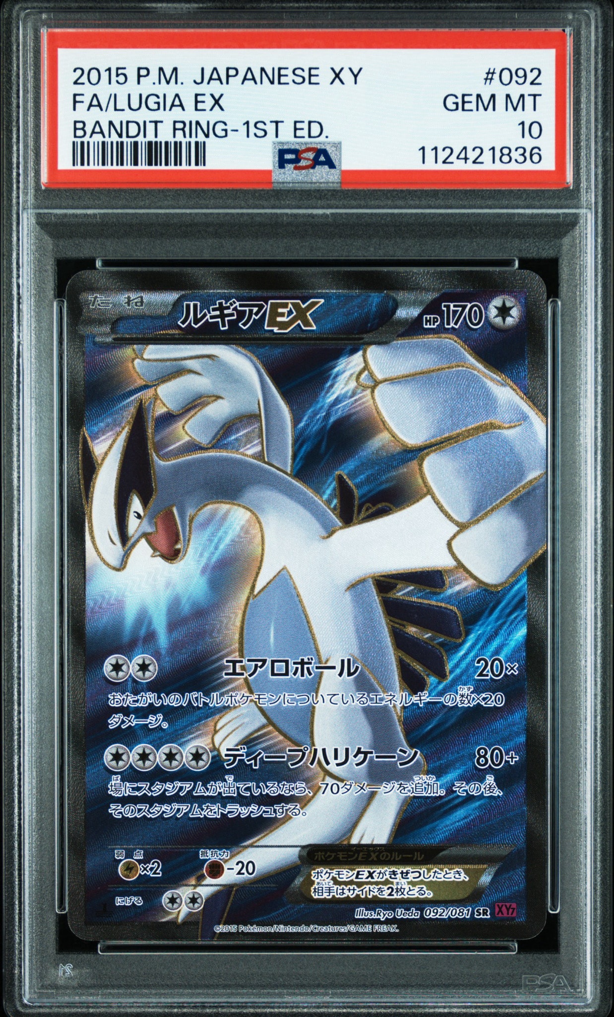 ルギアEX SR :1ED [XY7 092/081](拡張パック「バンデットリング」)通販