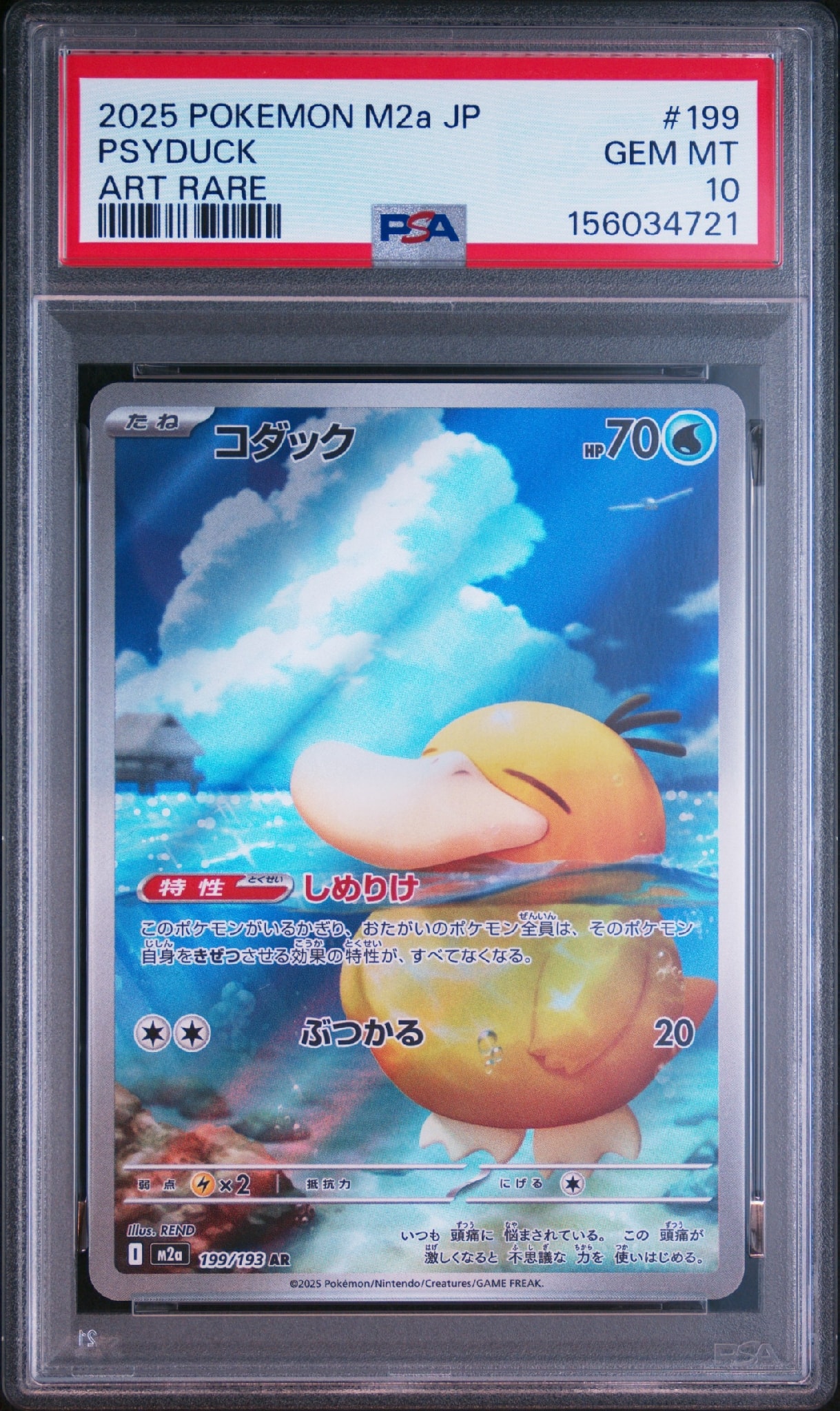 PSA10】コダック AR [M2a 199/193](ハイクラスパック「MEGAドリームex