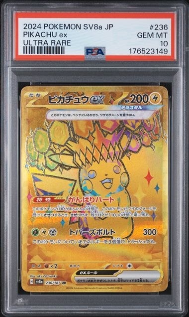 ピカチュウex UR [SV8a 236/187](ハイクラスパック「テラスタルフェス