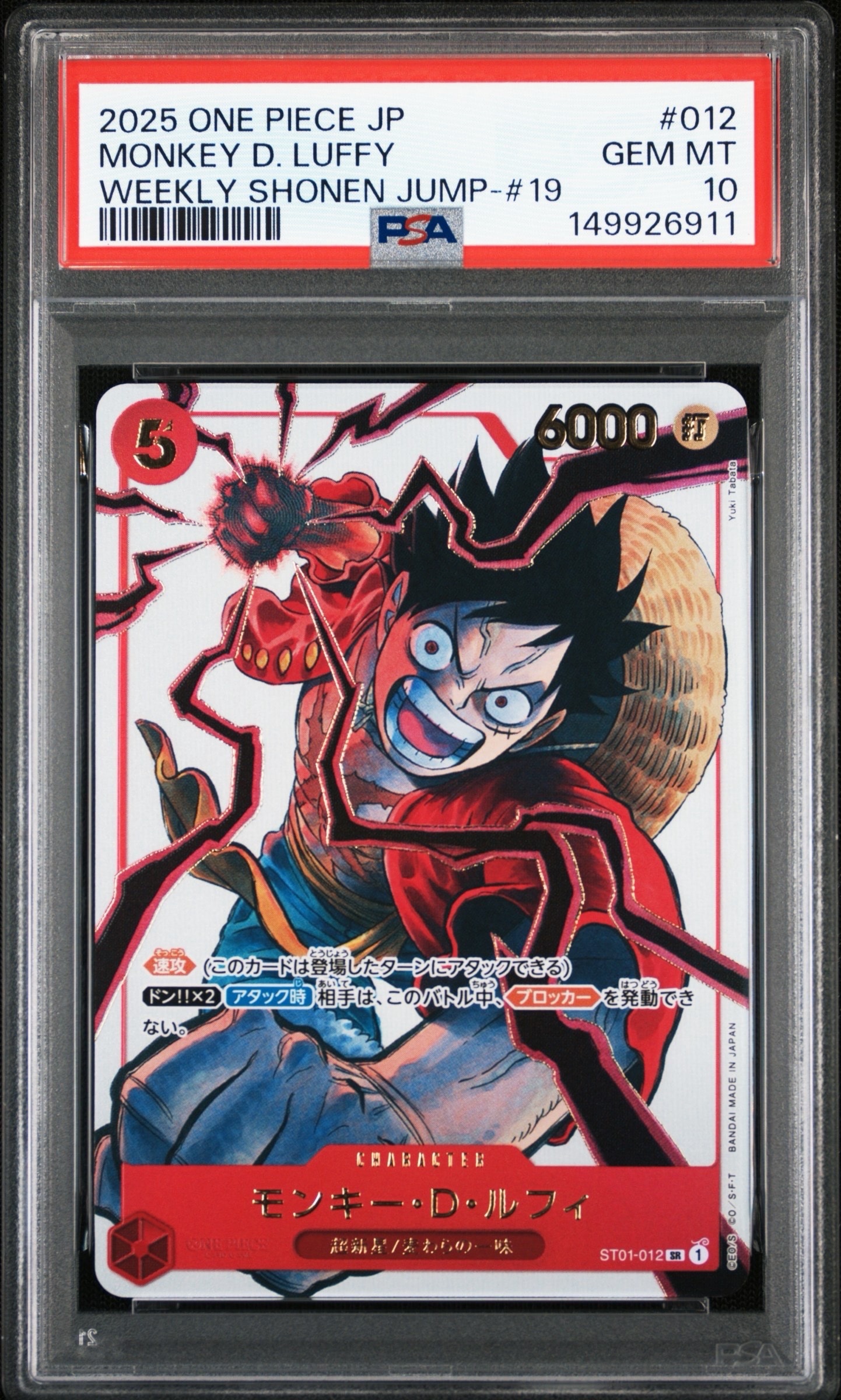 モンキー・D・ルフィ SR [ST01-012](プロモーションカード「週刊少年