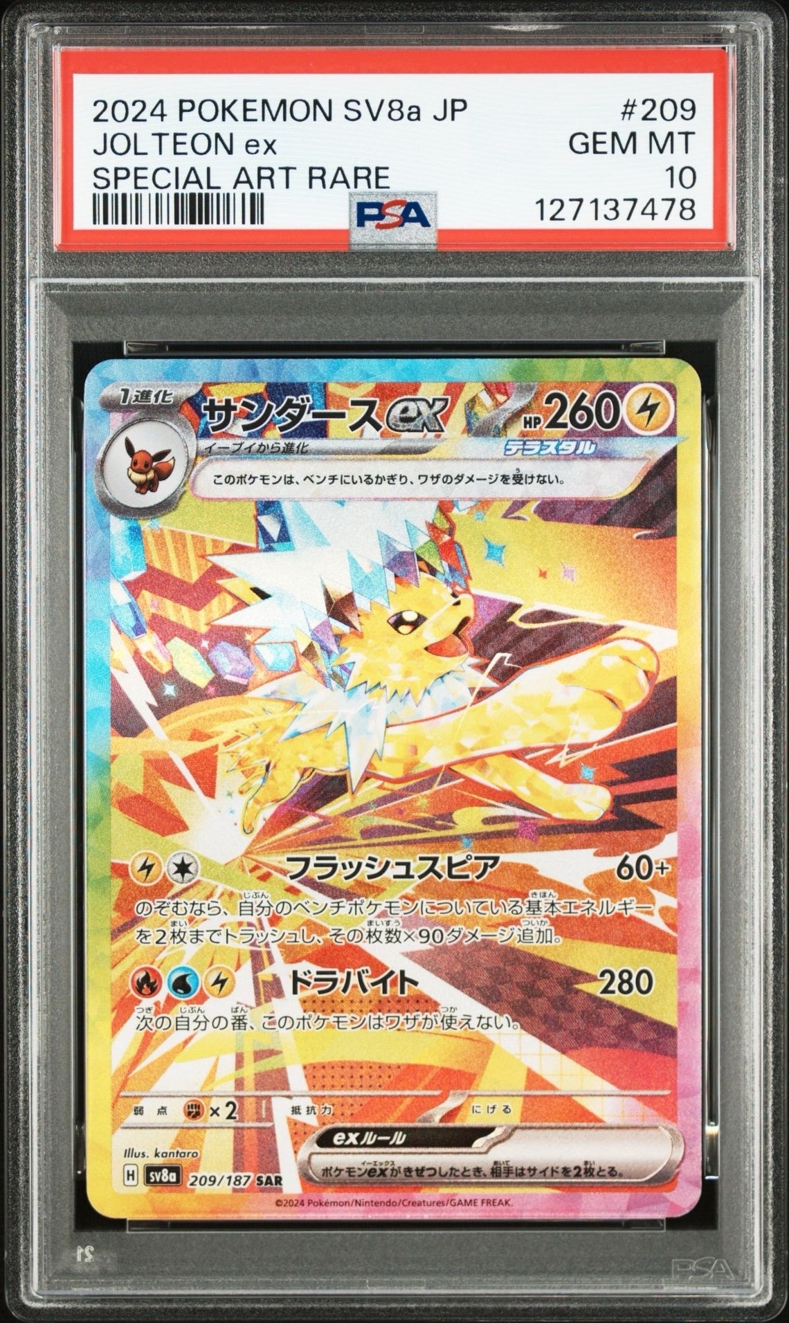 サンダースex SAR [SV8a 209/187](ハイクラスパック「テラスタルフェスex」)