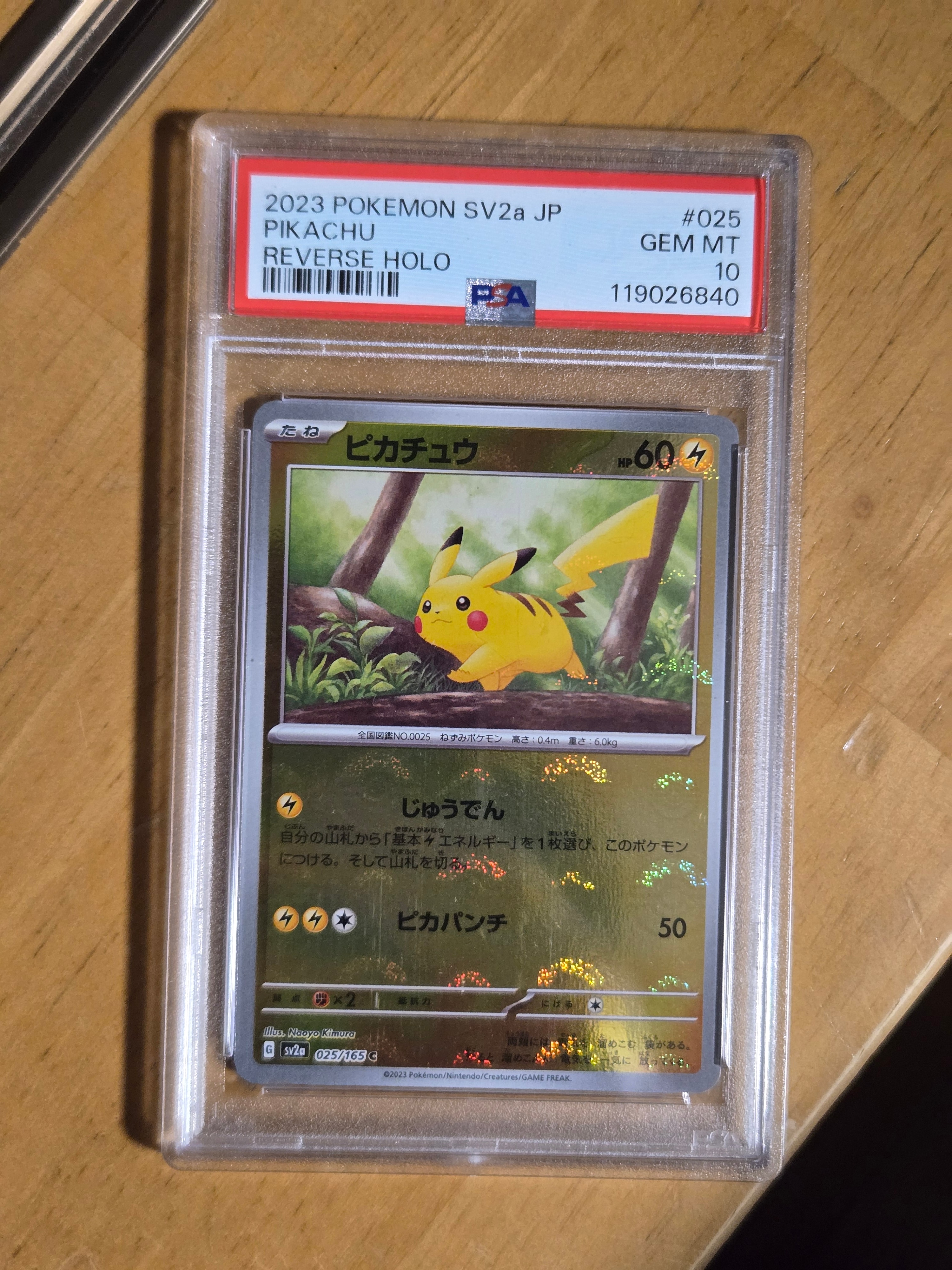 ピカチュウ C: モンスターボールミラー[SV2a 025/165](強化拡張パック「ポケモンカード151」)