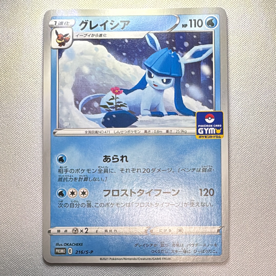 状態A】グレイシア: プロモ P [S-P 216](ポケモンカードゲーム ソード