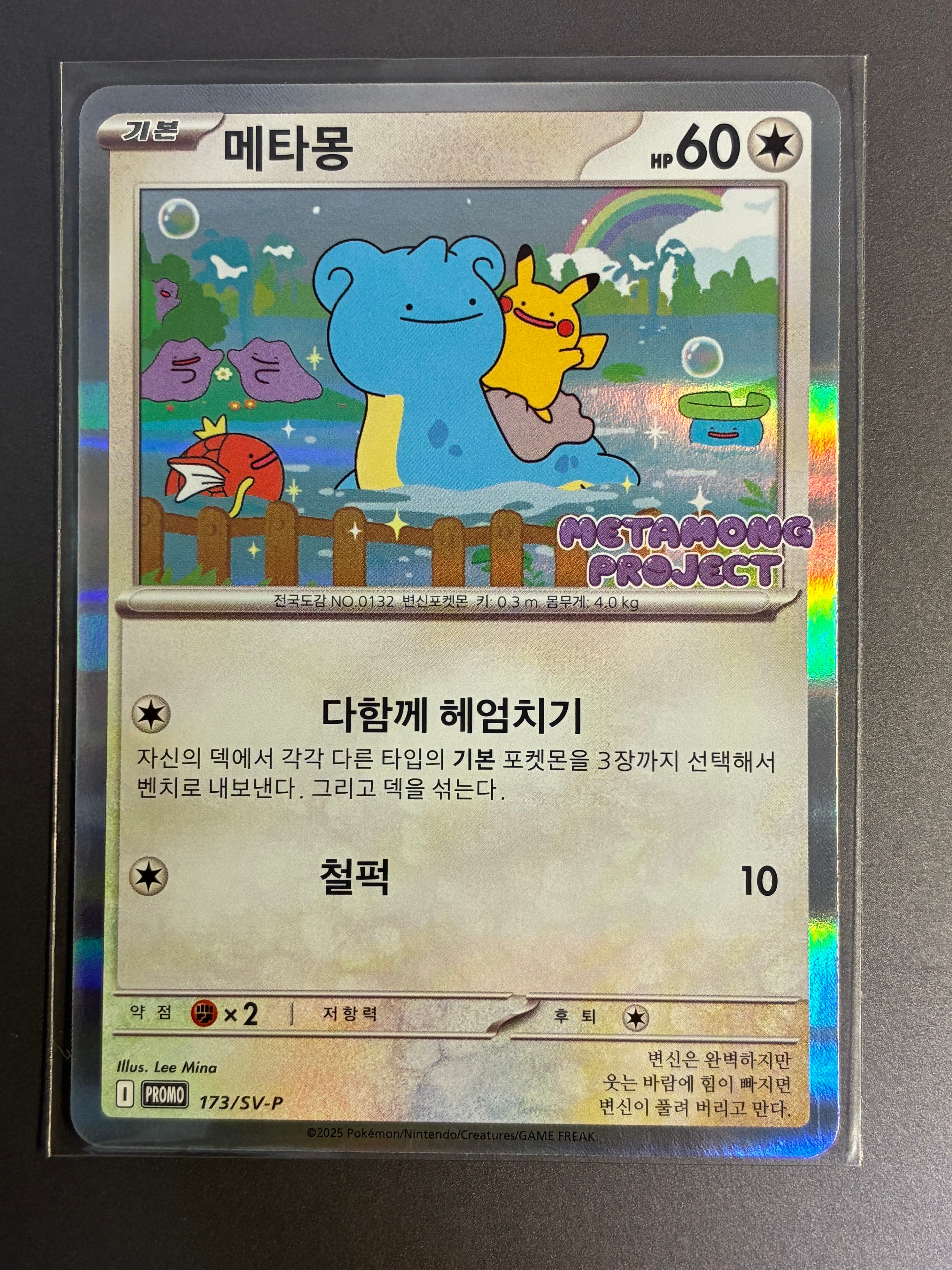 メタモン P [SV-P 173]【韓国語版】(ポケモンタウン2025 with ロッテ)