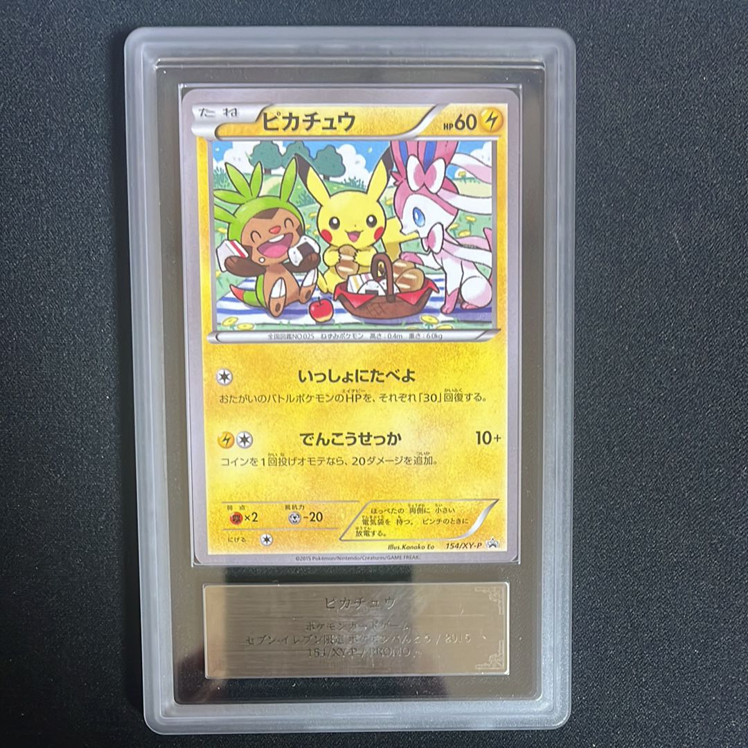 ピカチュウ: プロモ[XY-P 154/XY-P](プロモーションカード「XY-P」)