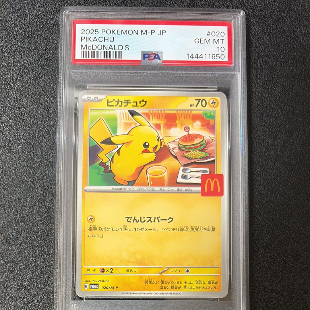 ピカチュウ P [M-P 020](プロモカードパック「マクドナルド ハッピーセット2025」)