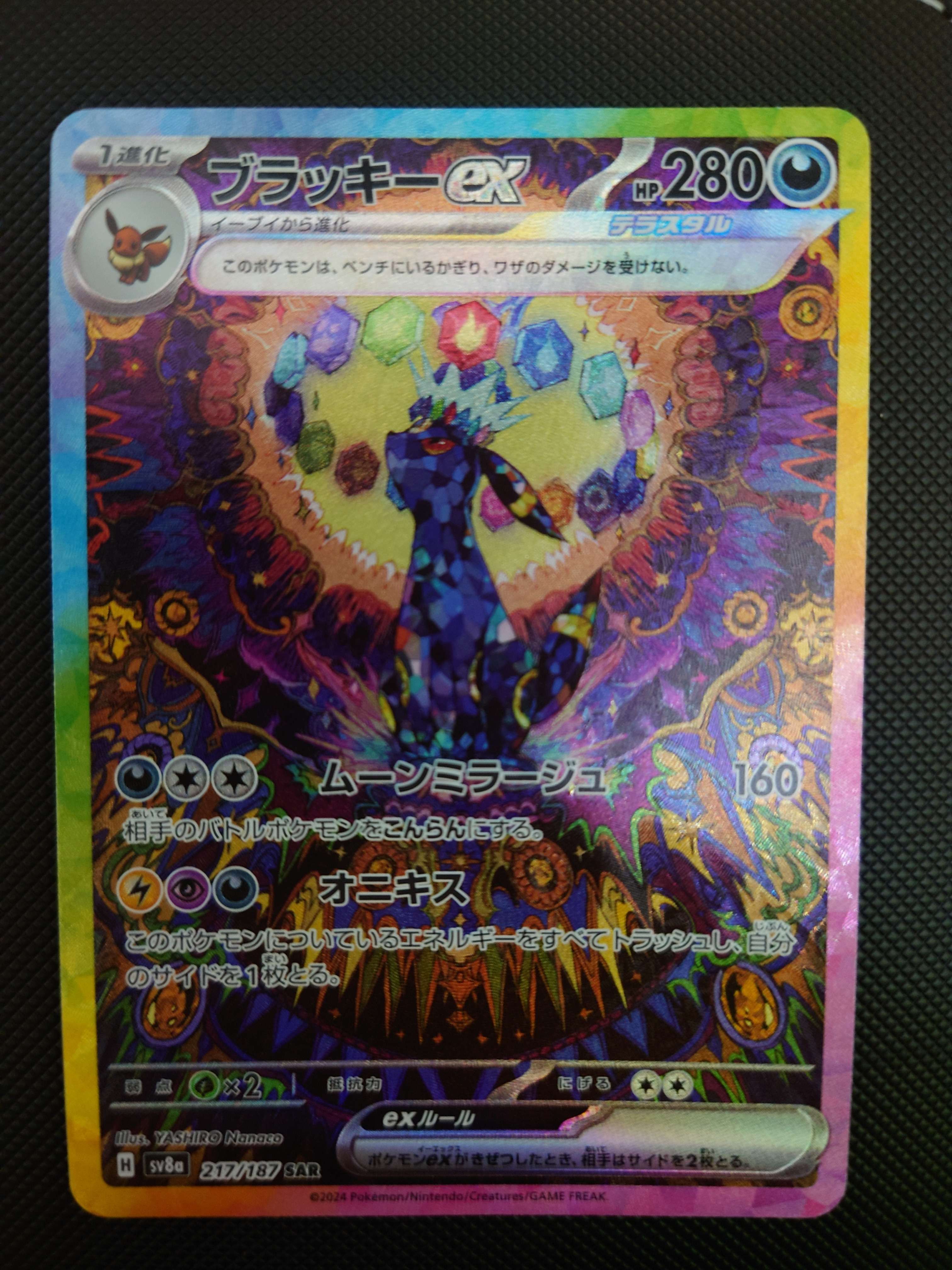 ブラッキーex SAR [SV8a 217/187](ハイクラスパック「テラスタルフェスex」)