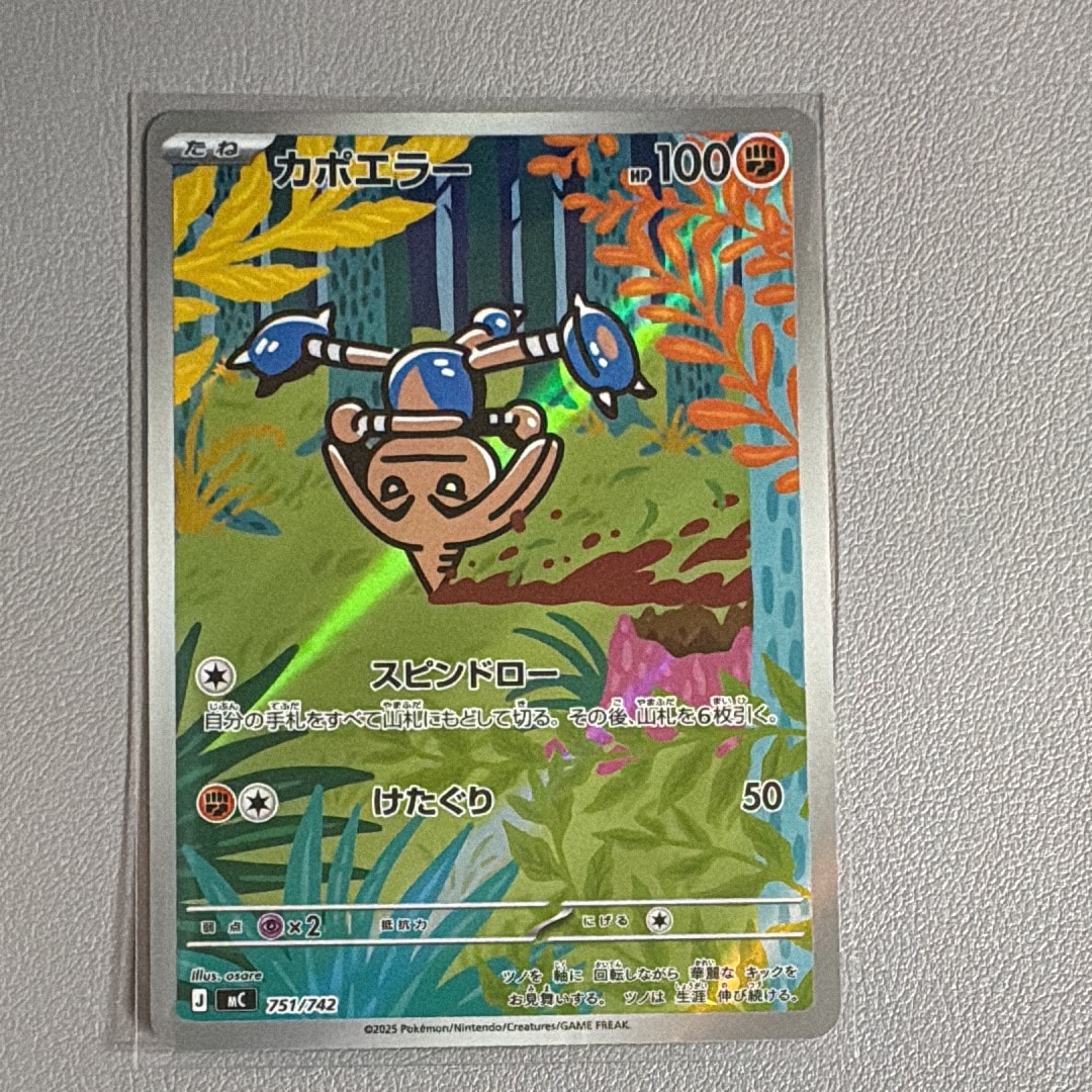 PSA10】カポエラー AR仕様 [MC 751/742](スタートデッキ100「バトル