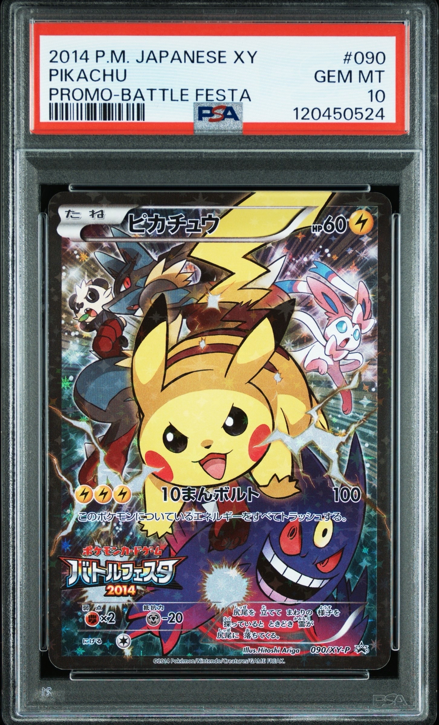 ピカチュウ: バトルフェスタ2014プロモ[XY-P 090/XY-P](プロモーションカード「XY-P」)