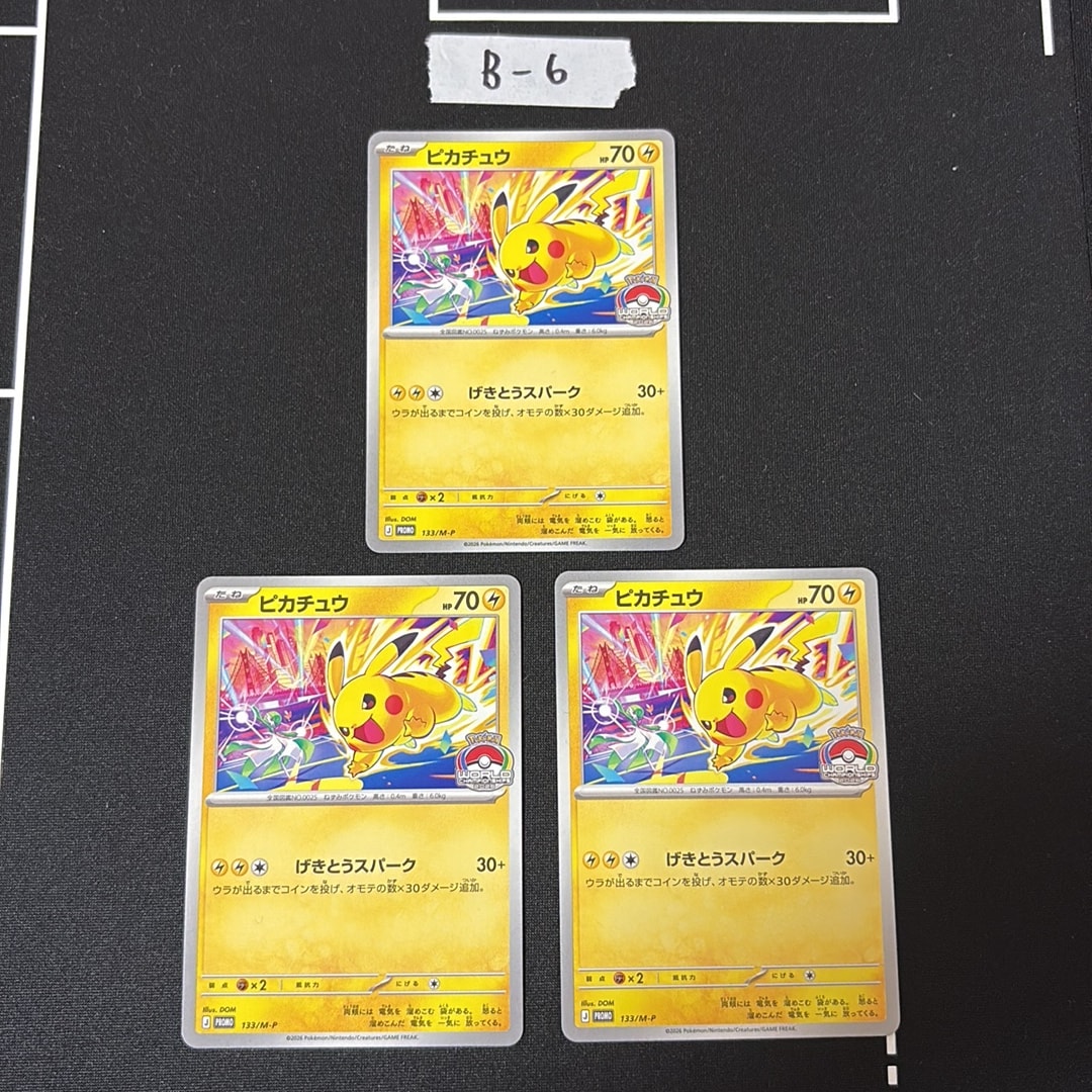ピカチュウ プロモ [133/M-P](メガ「プロモーションカード」)通販