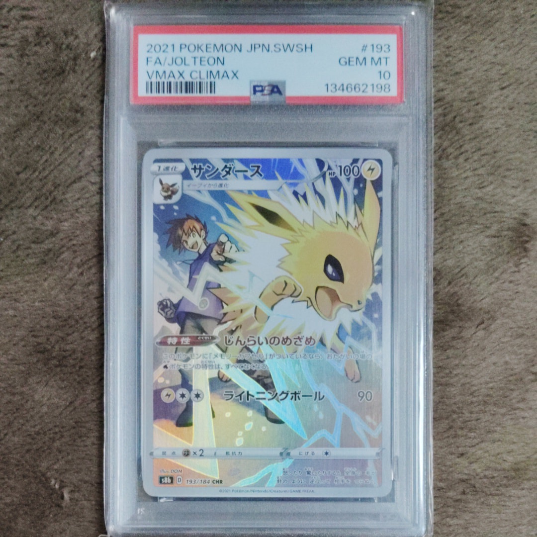 PSA10】サトシのピカチュウ: プロモ[SM-P 073](プロモーションカード