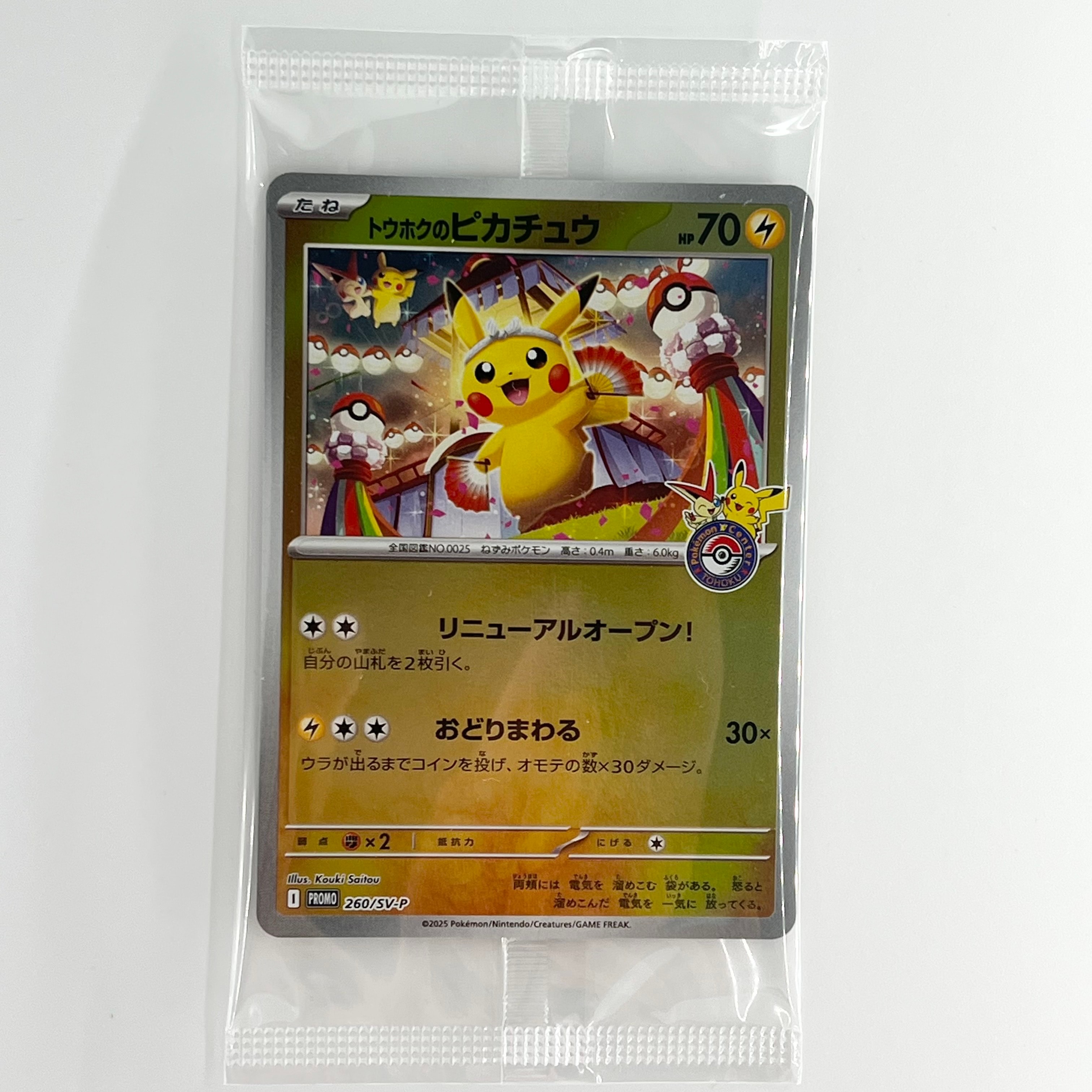 トウホクのピカチュウ　スペシャルBOX再販版 抽選販売】ポケモンカードゲーム スカーレット＆バイオレット