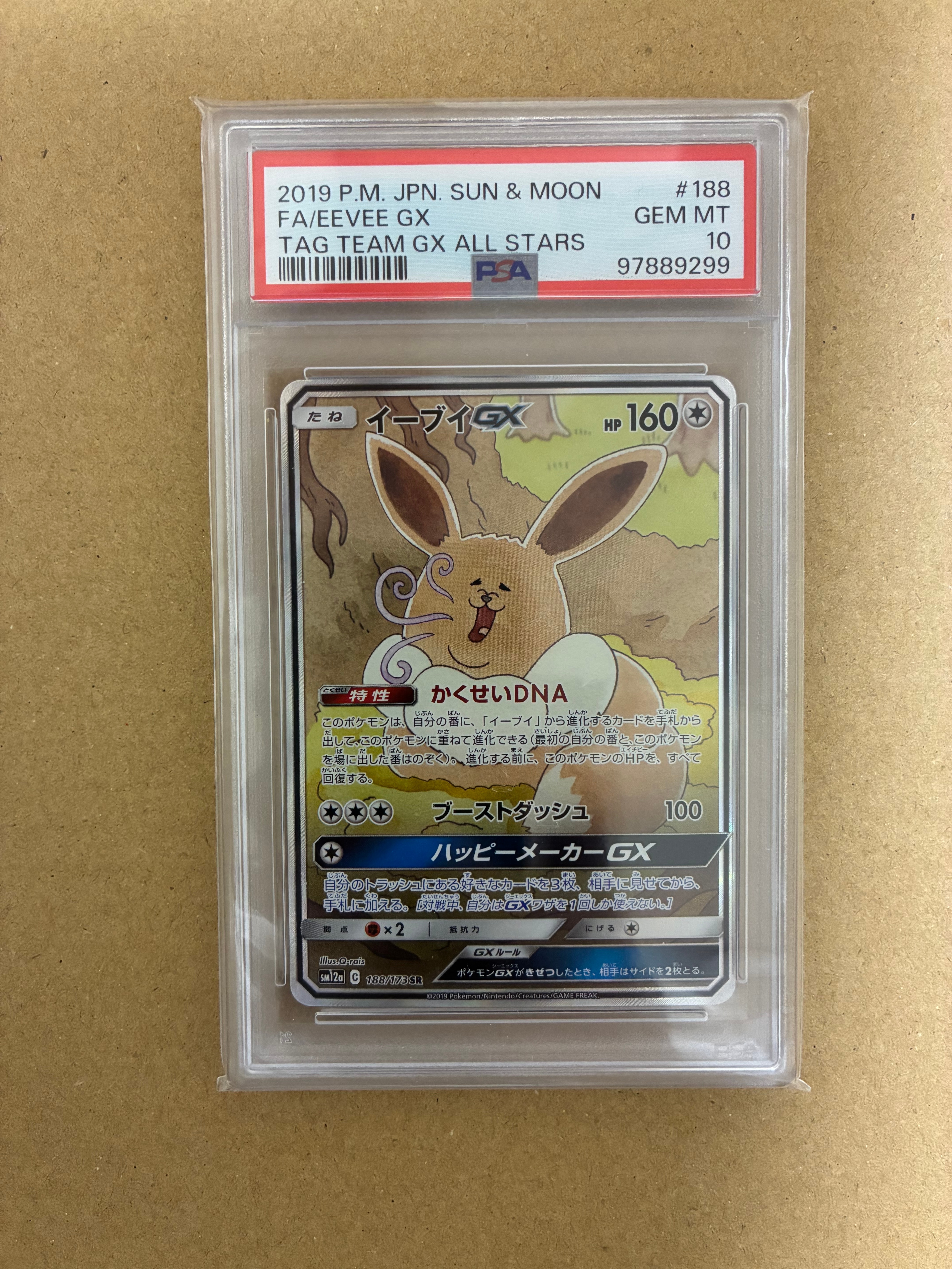 イーブイGX SR: SA[SM12a 188/173](ハイクラスパック「TAG TEAM GX