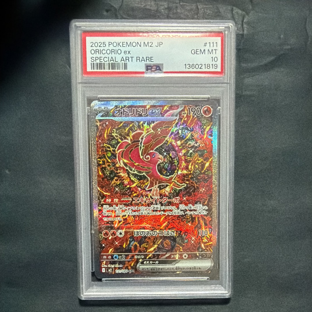 オドリドリex SAR [M2 111/080](拡張パック「インフェルノX」)