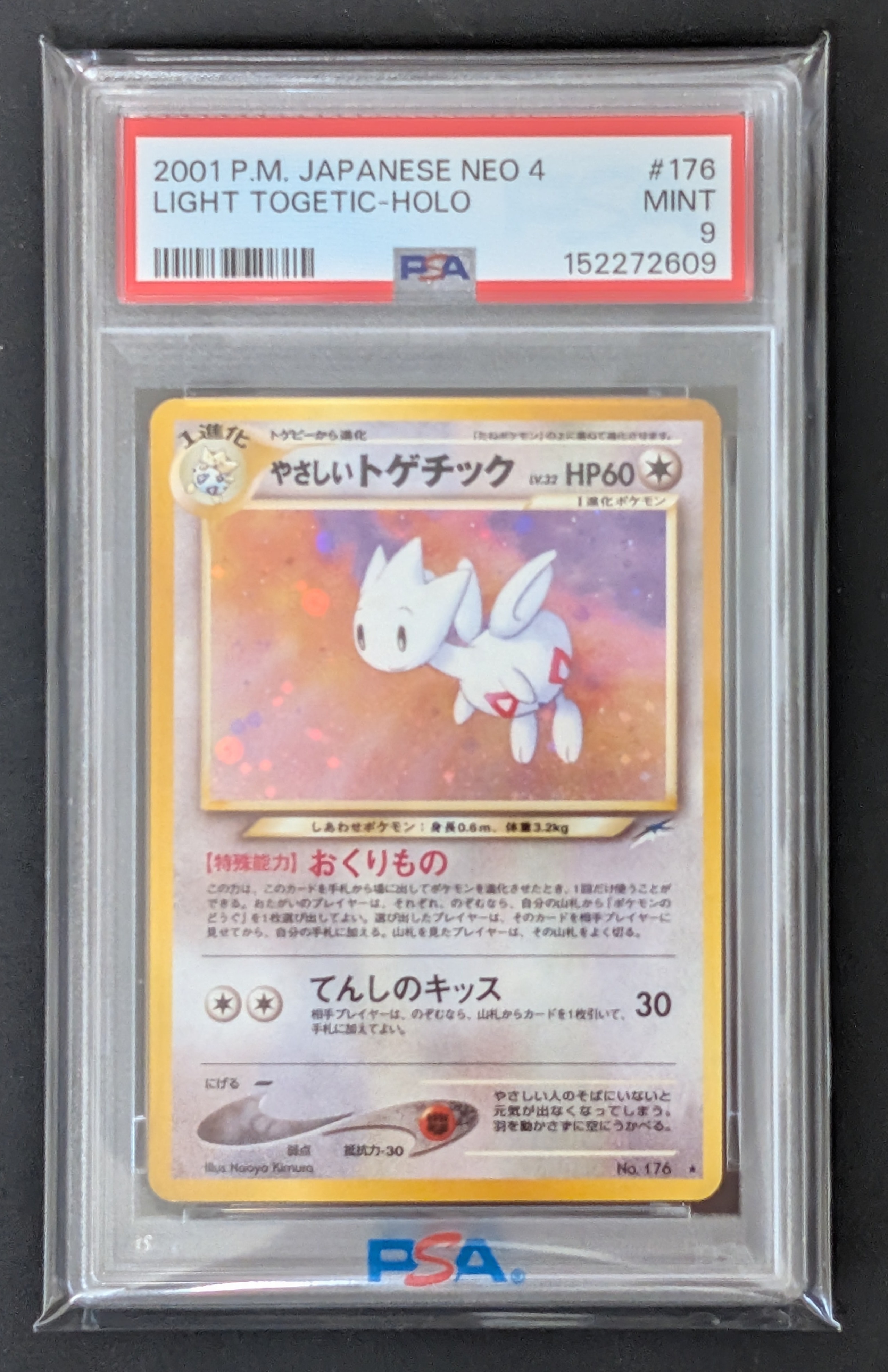 やさしいトゲチック ☆ : 旧裏 [neo4 No.176](ポケモンカード☆neo