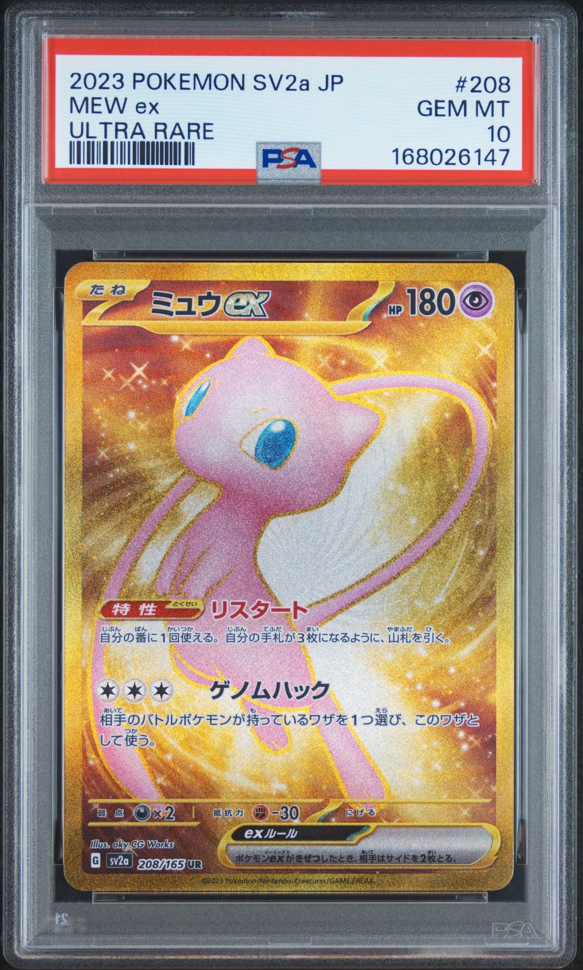 ミュウex UR[SV2a 208/165](強化拡張パック「ポケモンカード151」)通販