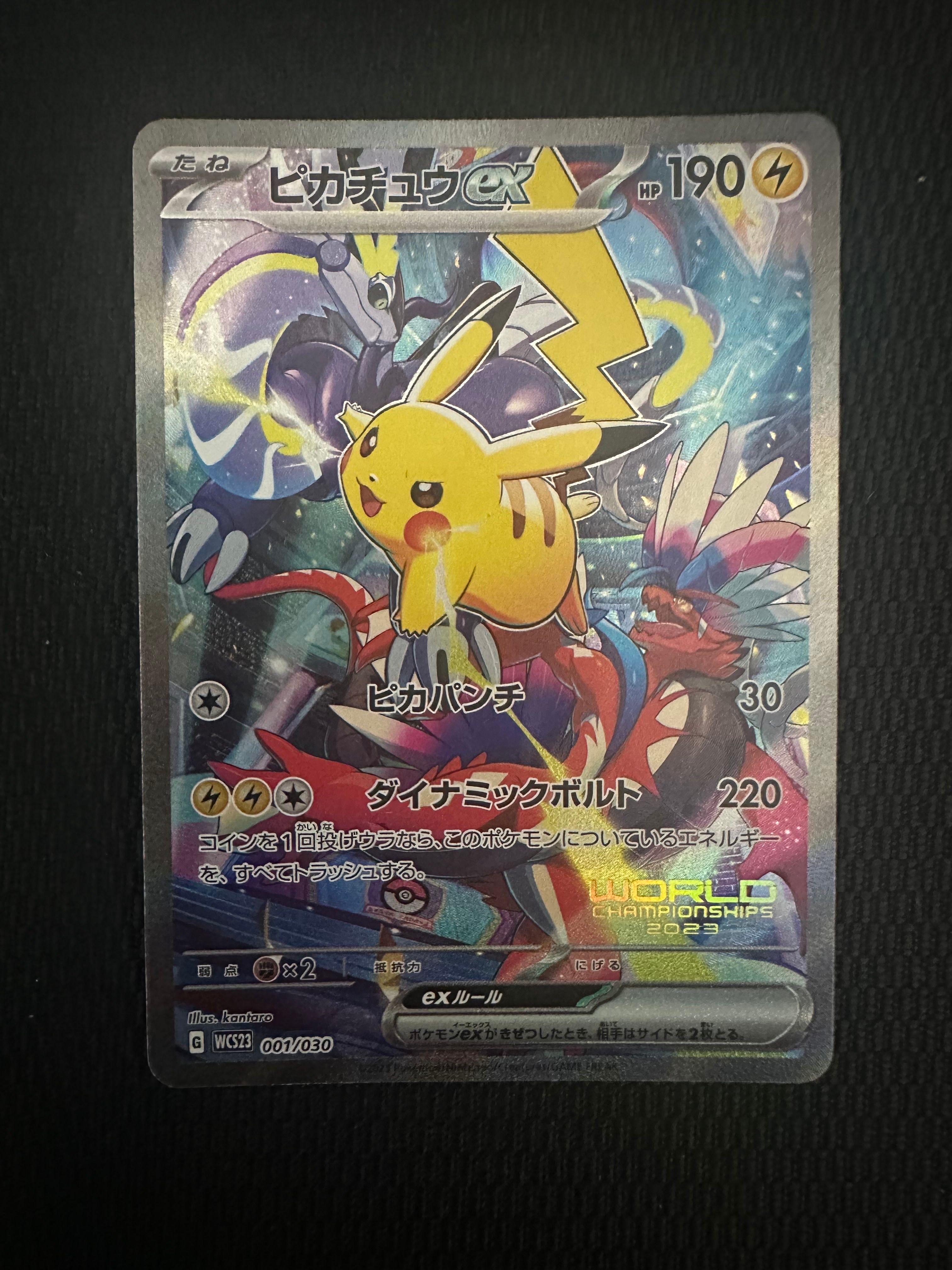 ピカチュウex [WCS23 001/030](ポケモンワールドチャンピオンシップス2023横浜 記念デッキ「ピカチュウ」)