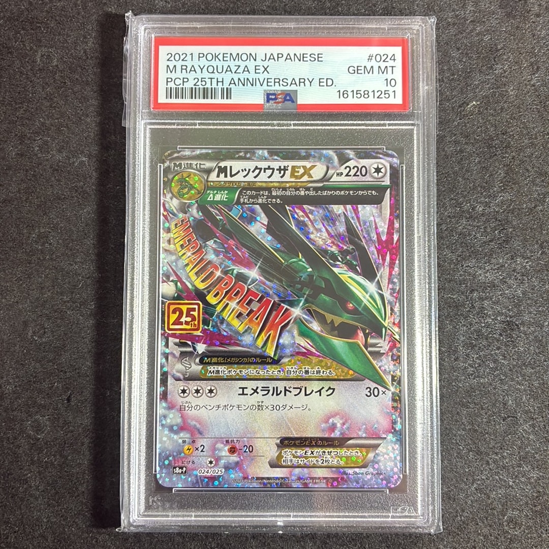 MレックウザEX プロモカードパック 25th ANNIVERSARY MレックウザEX: プロモ[S8a-P 024/025](プロモカードパック 25th