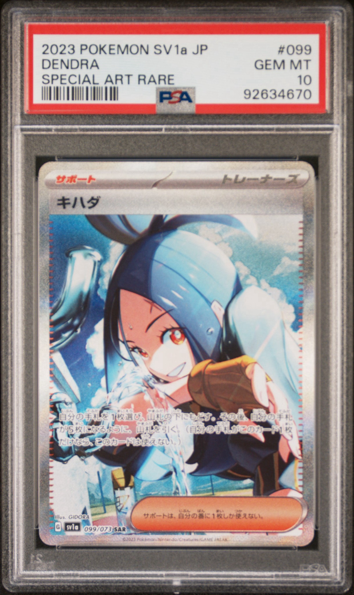 キハダ SAR[SV1a 099/073](スカーレット＆バイオレット 拡張パック