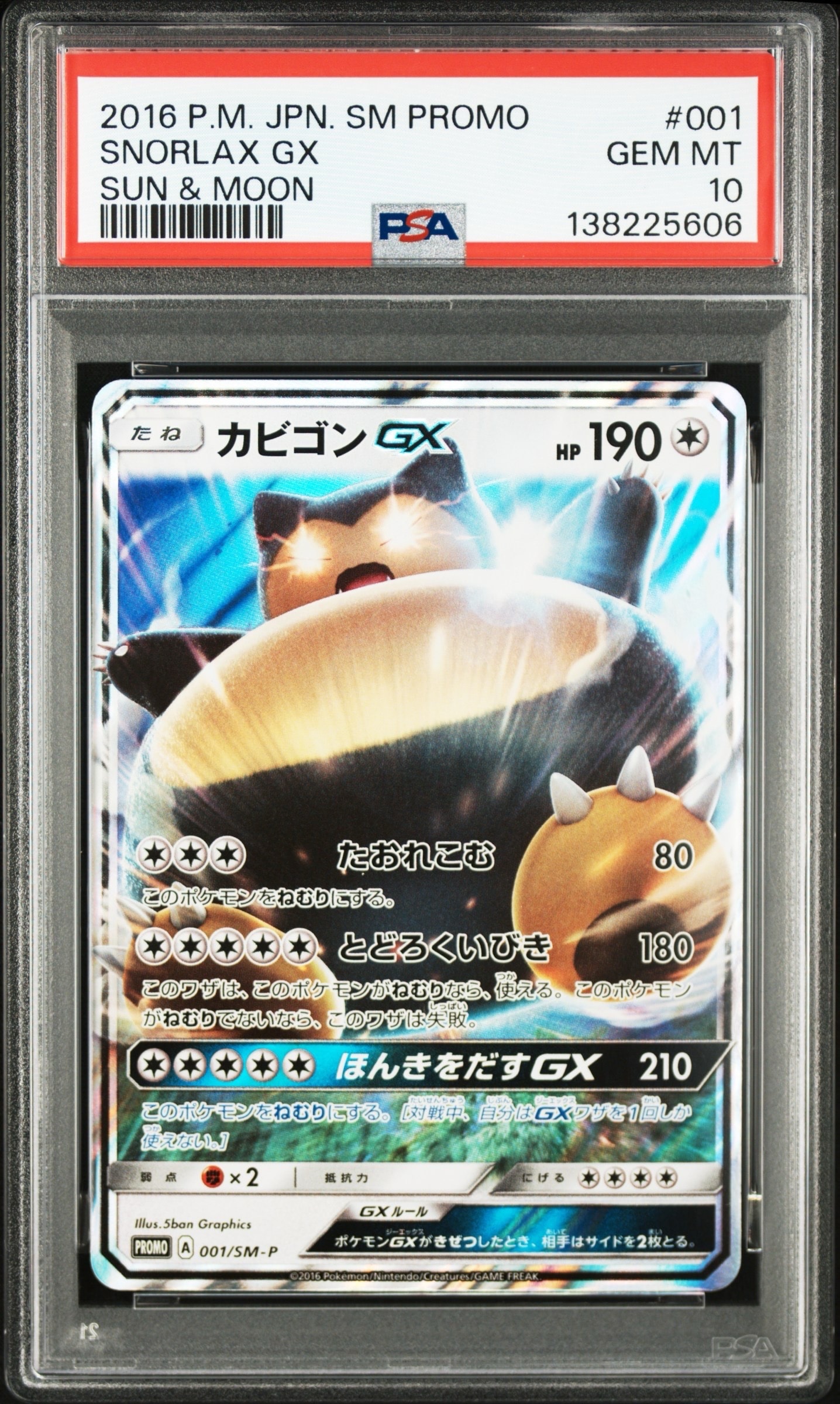 カビゴンGX P [SM-P 001](プロモーションカード「ニンテンドー3DSソフト ポケットモンスター サン・ムーン パッケージ版 早期購入特典」)