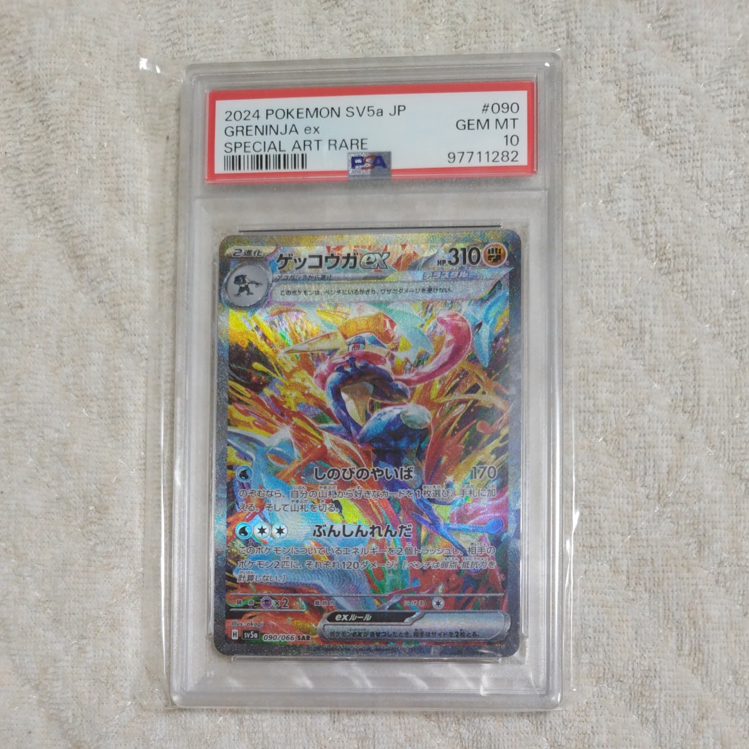 ゲッコウガex SAR [SV5a 090/066](強化拡張パック「クリムゾンヘイズ」)
