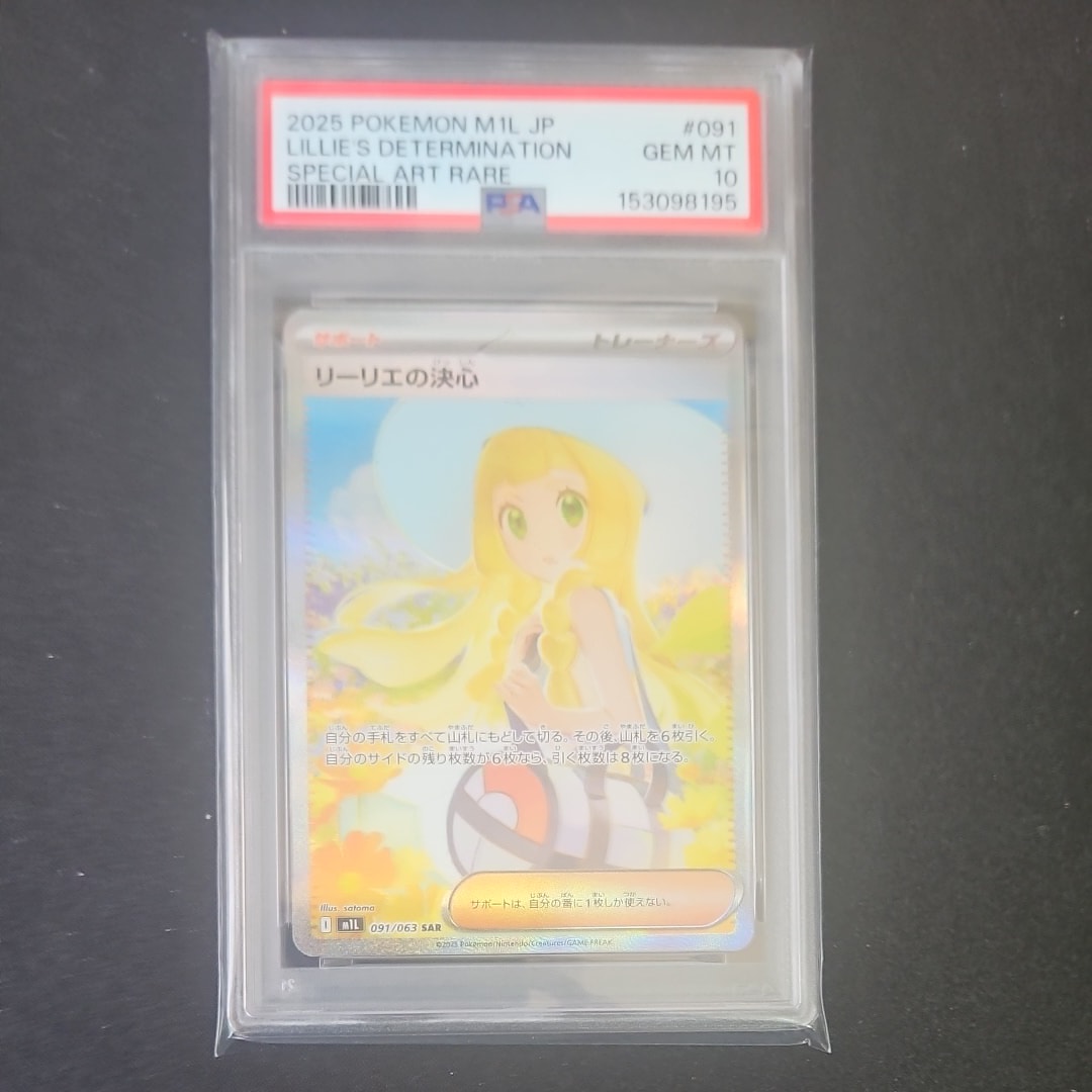 リーリエの決心 SAR [M1L 091/063](拡張パック「メガブレイブ」)