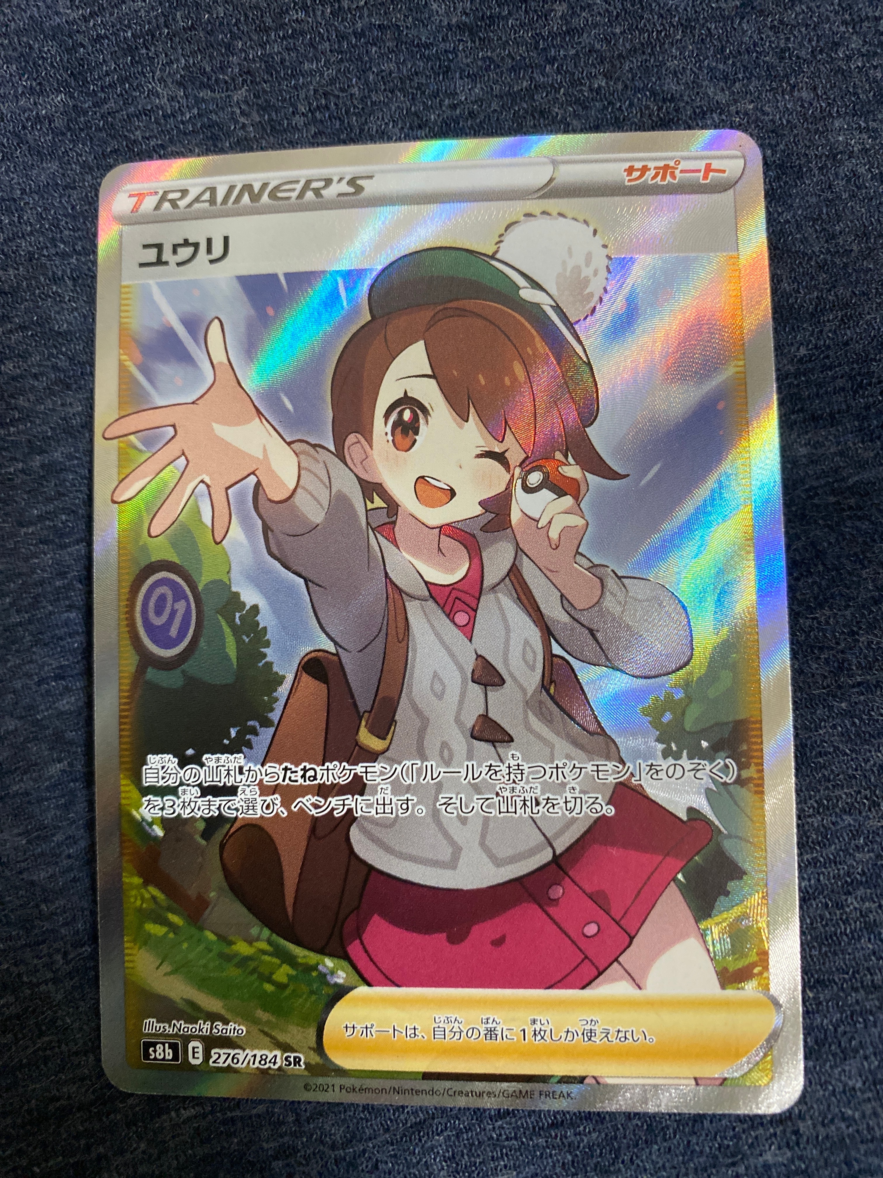 ユウリ SR[S8b 276/184](ハイクラスパック「VMAXクライマックス」)