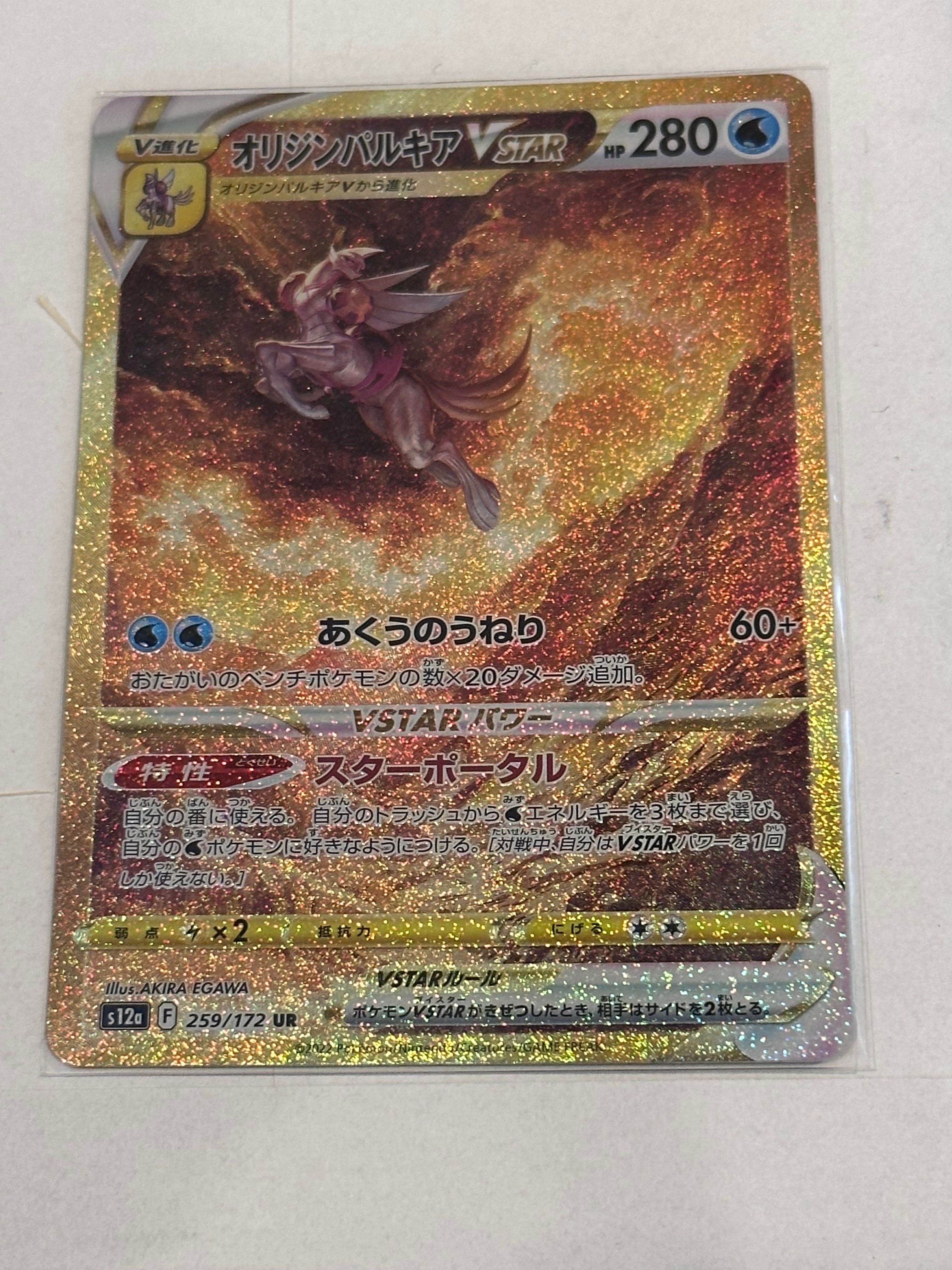 オリジンパルキアVSTAR UR[s12a 259/172](ハイクラスパック「VSTARユニバース」)