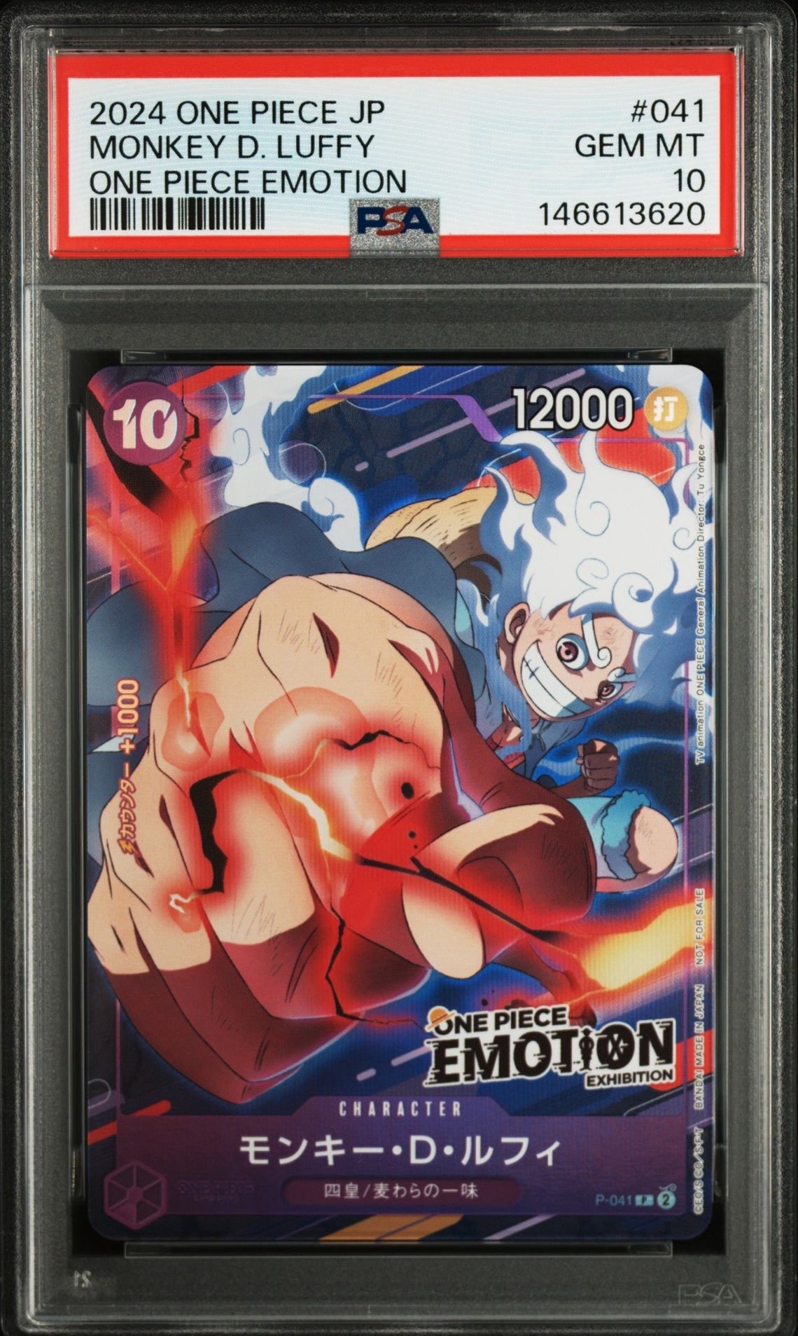 モンキー・D・ルフィ P [P-041](プロモーションカード「ONE PIECE EMOTION」)