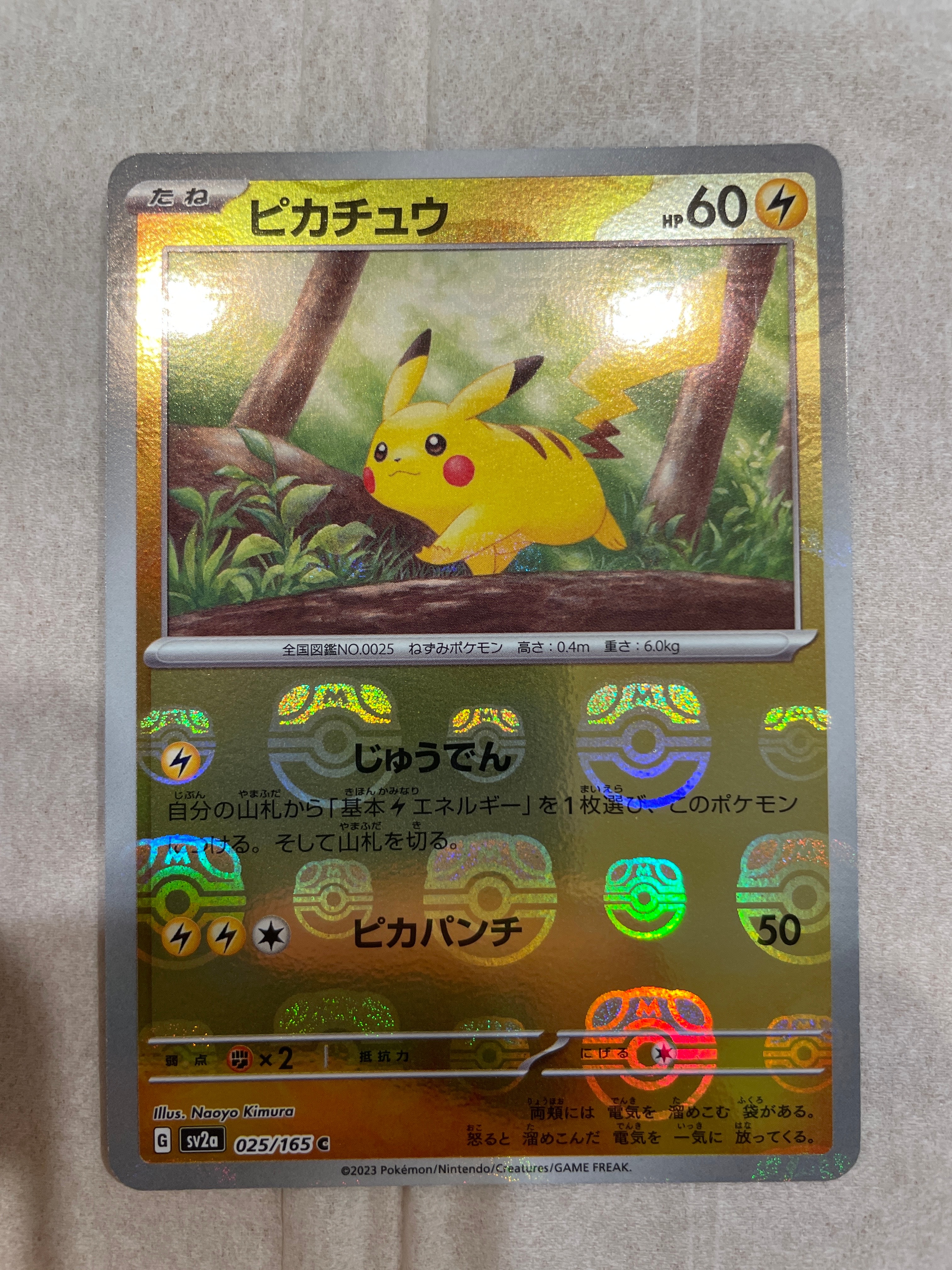 ピカチュウ C: マスターボールミラー (マスボピカチュウ) [SV2a 025/165](強化拡張パック「ポケモンカード151」)