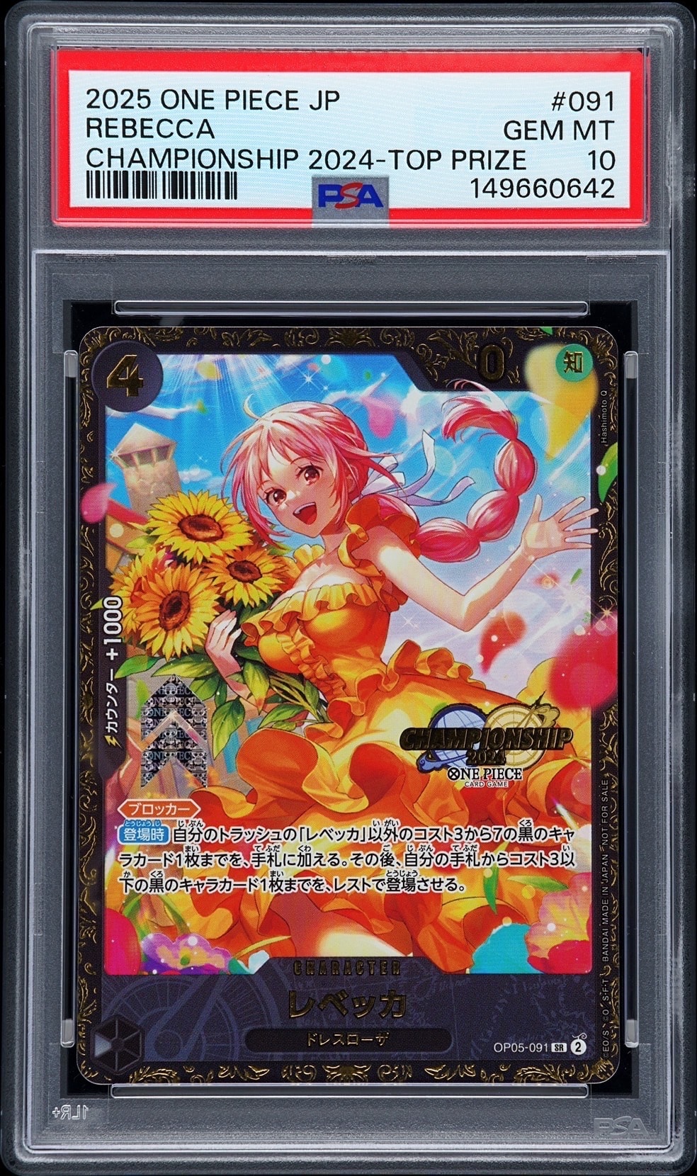 レベッカ SR [OP05-091](プロモーションカード「チャンピオンシップ2024 記念品」)