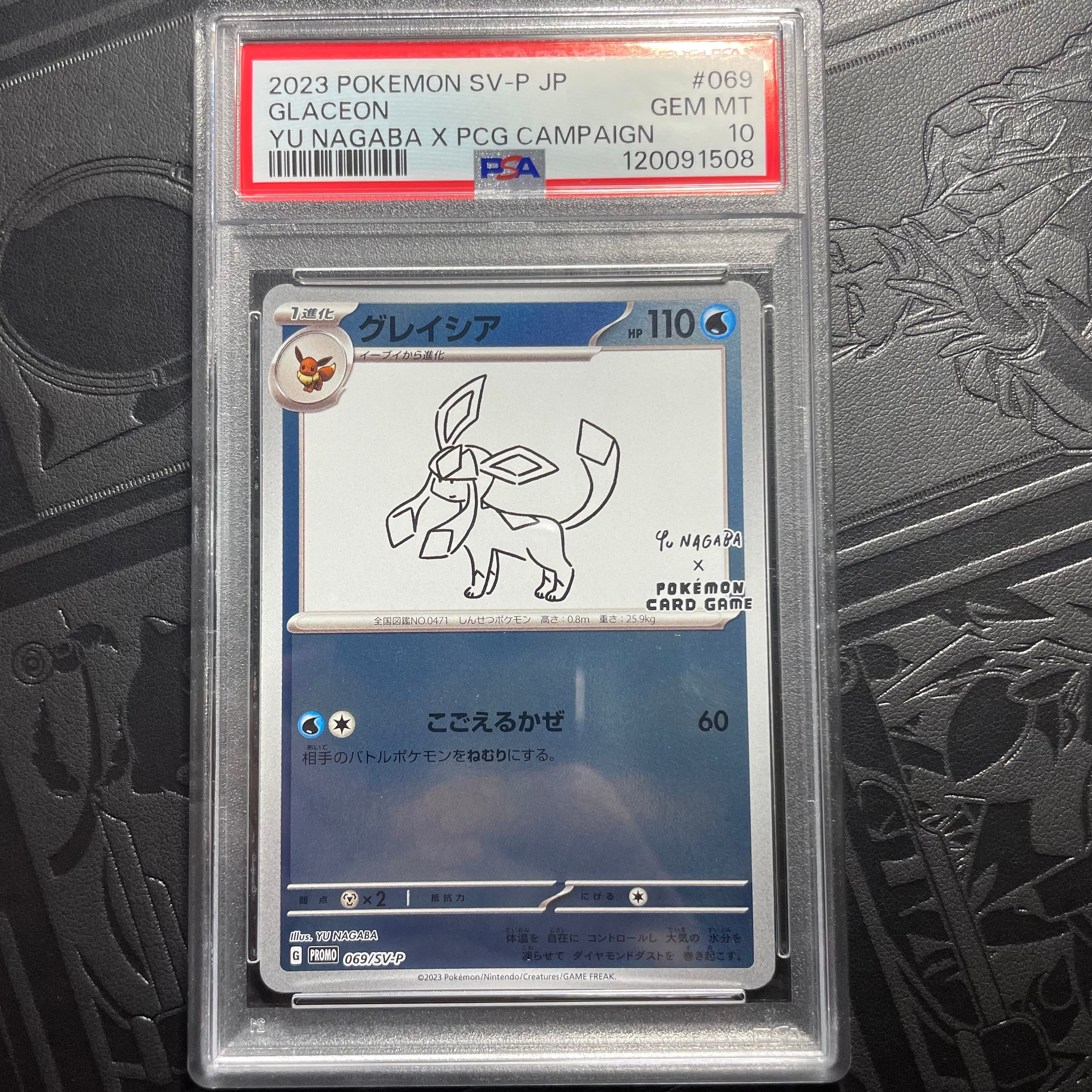 グレイシア: プロモ [SV-P 069](「YU NAGABA×ポケモンカードゲーム」プロモーションカード「SV-P」)