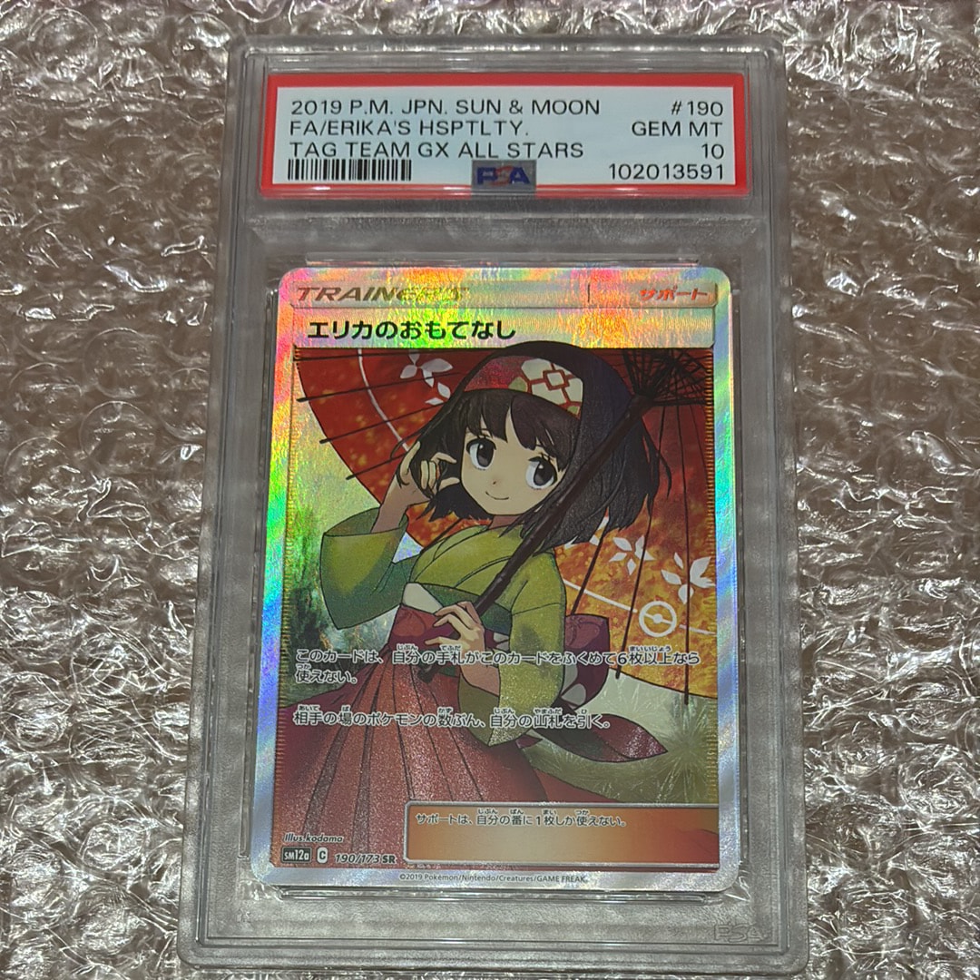 エリカのおもてなし SR[SM12a 190/173](ハイクラスパック「TAG TEAM GX タッグオールスターズ」)