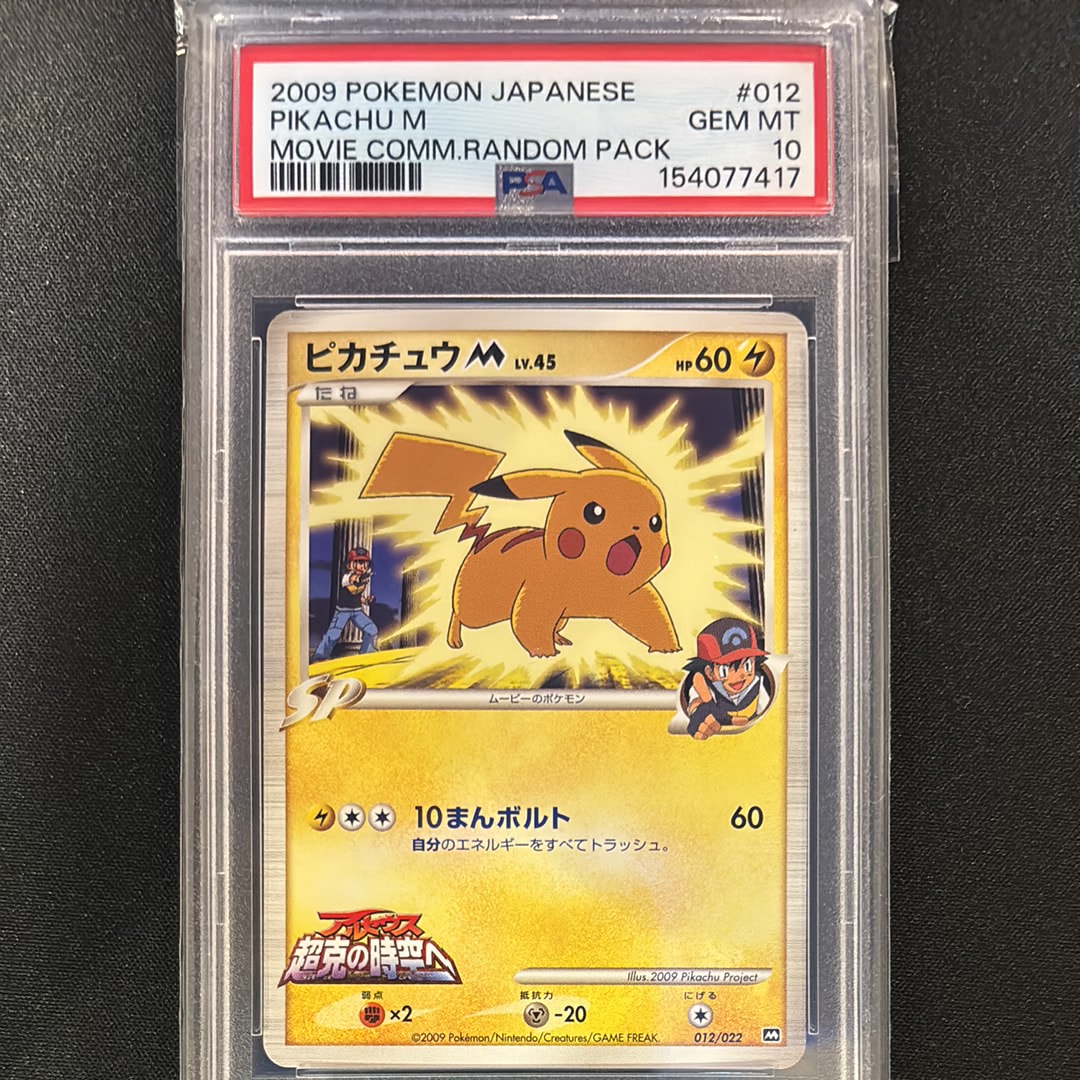 ピカチュウM [M 012/022](ランダムパック2009「アルセウス超克の時空へ 映画公開記念」)
