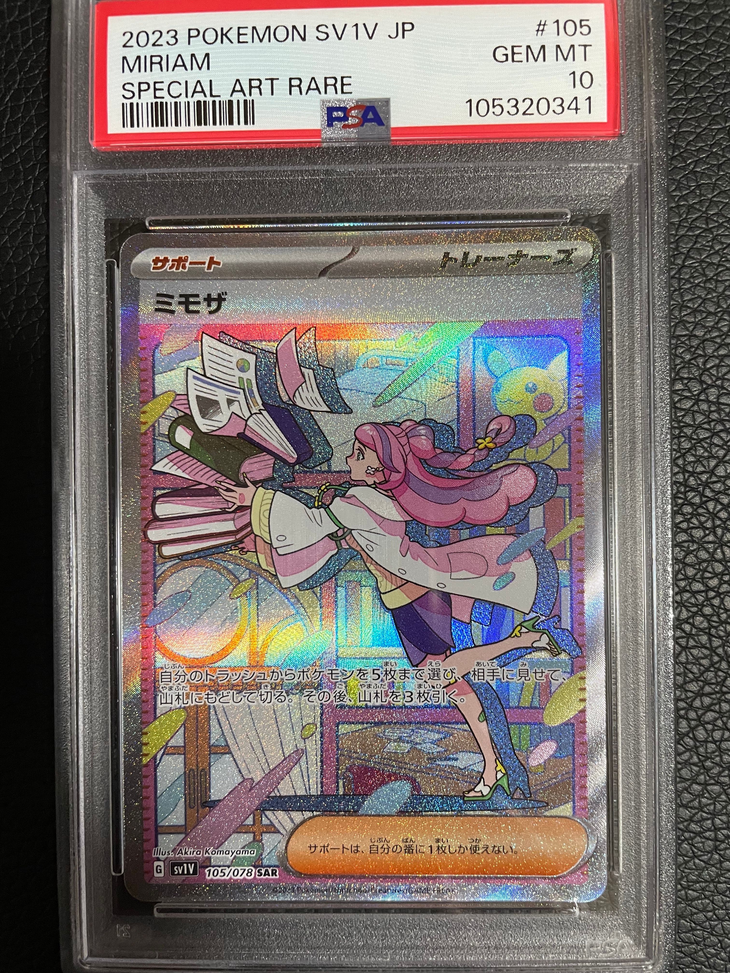 ミモザ SAR[SV1V 105/078](スカーレット&バイオレット 拡張パック「バイオレットex」)