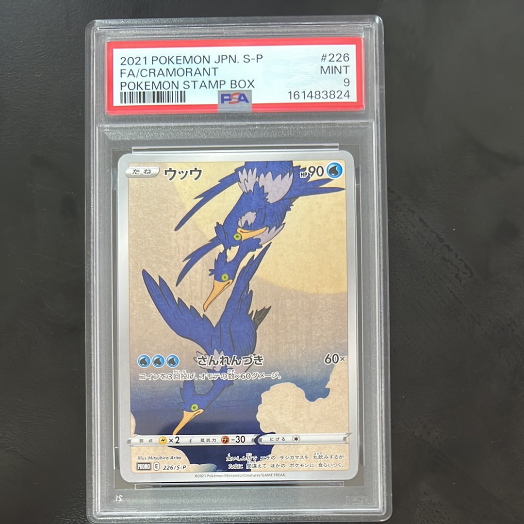 ウッウ: プロモ[S-P 226](ポケモン切手BOXプロモーションカード 見返り美人・月に雁「S-P」)