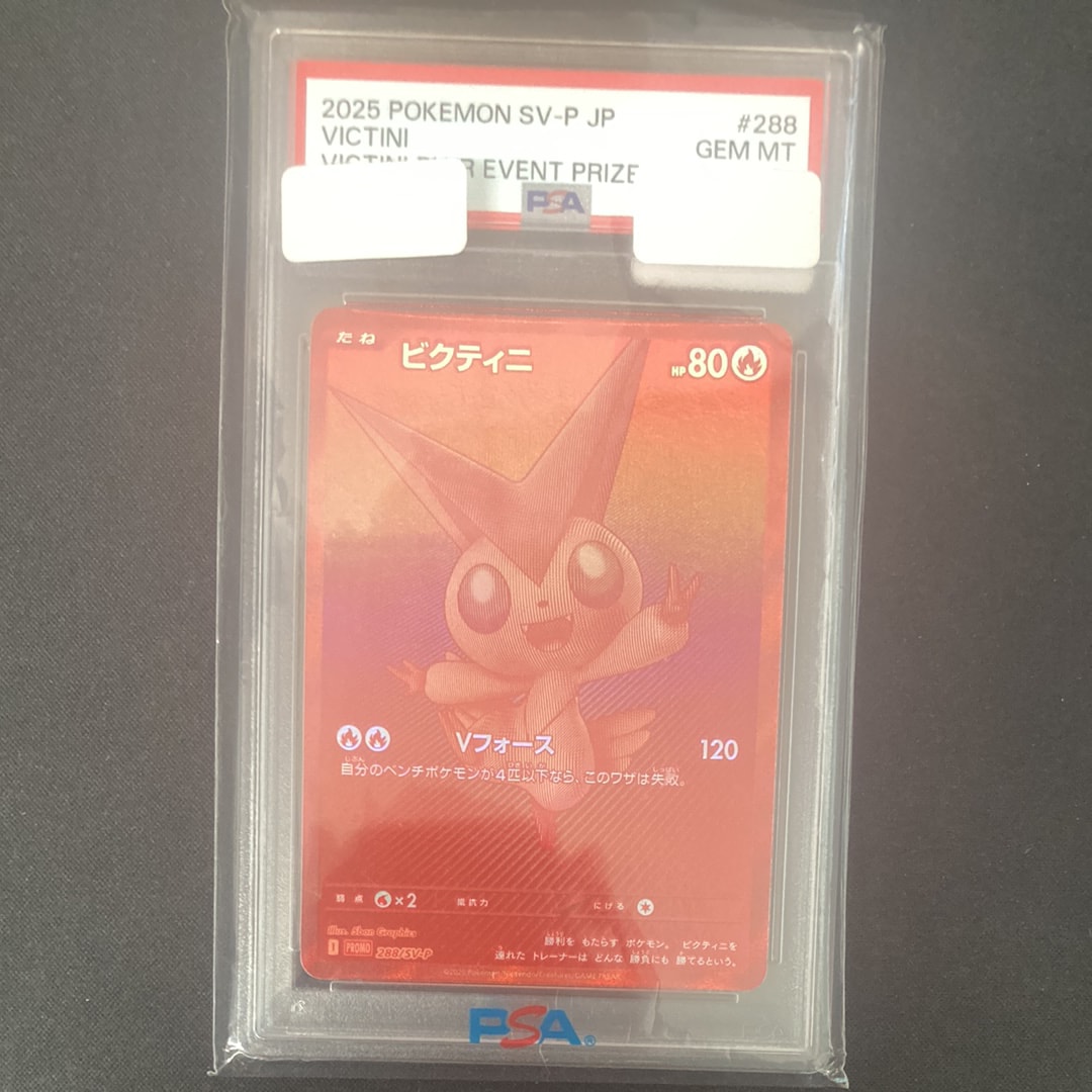 ビクティニ P [SV-P 288](プロモーションカード「ビクティニBWR争奪戦 上位賞 / おうちでブラックボルト・ホワイトフレア デッキ構築戦キャンペーン)