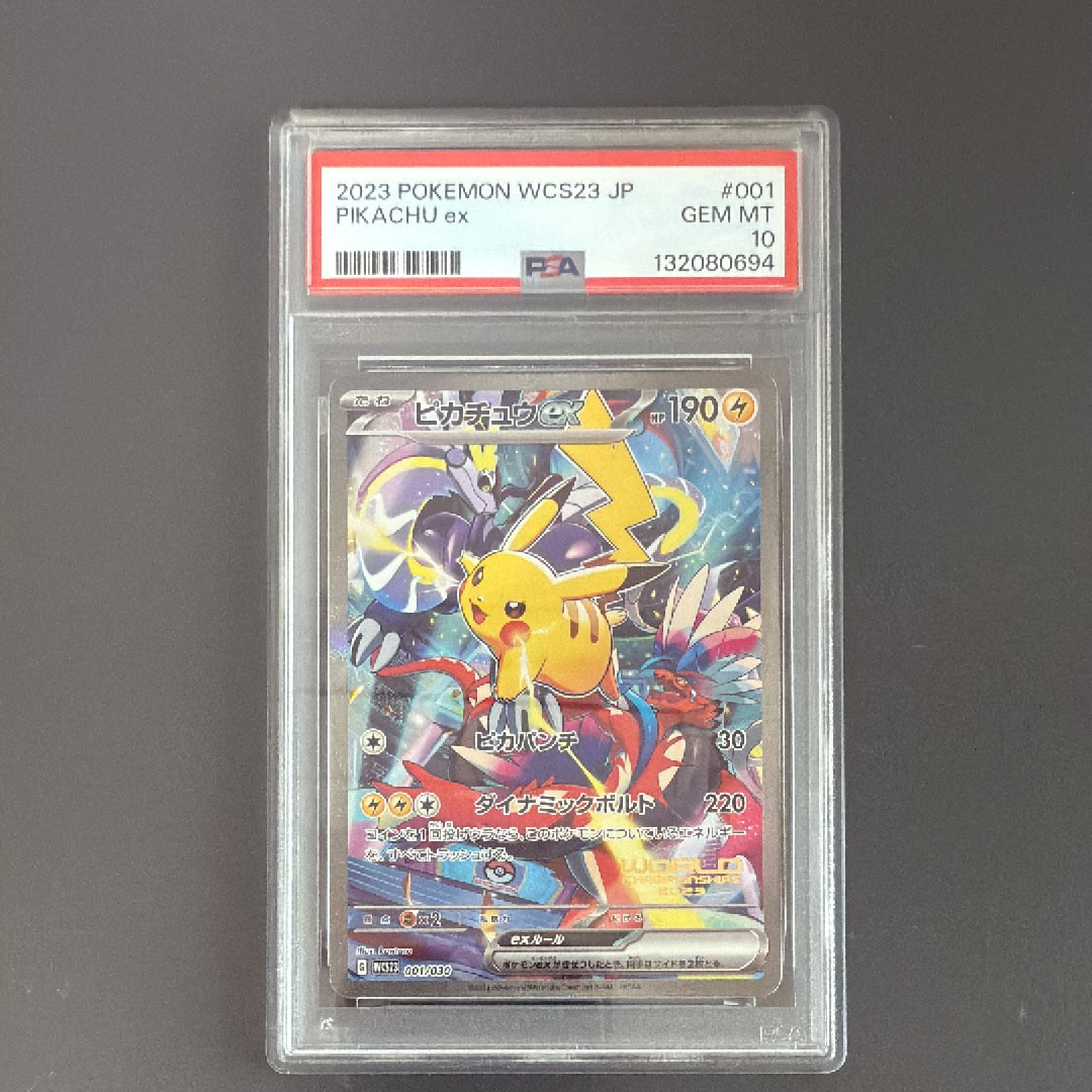 ピカチュウex [WCS23 001/030](ポケモンワールドチャンピオンシップス2023横浜 記念デッキ「ピカチュウ」)
