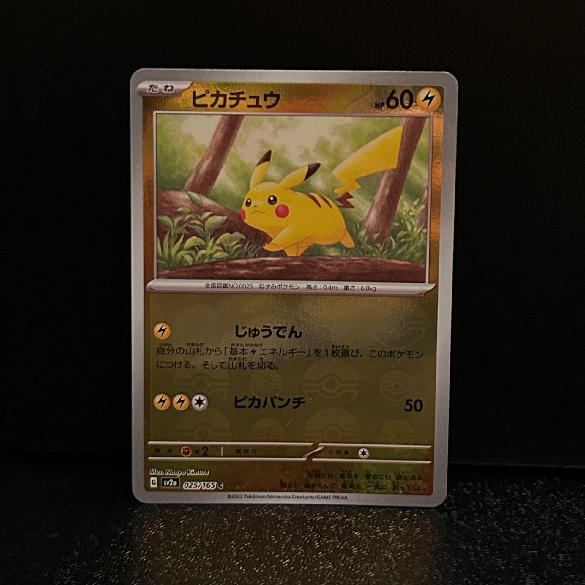 ピカチュウ C: モンスターボールミラー[SV2a 025/165](強化拡張パック「ポケモンカード151」)