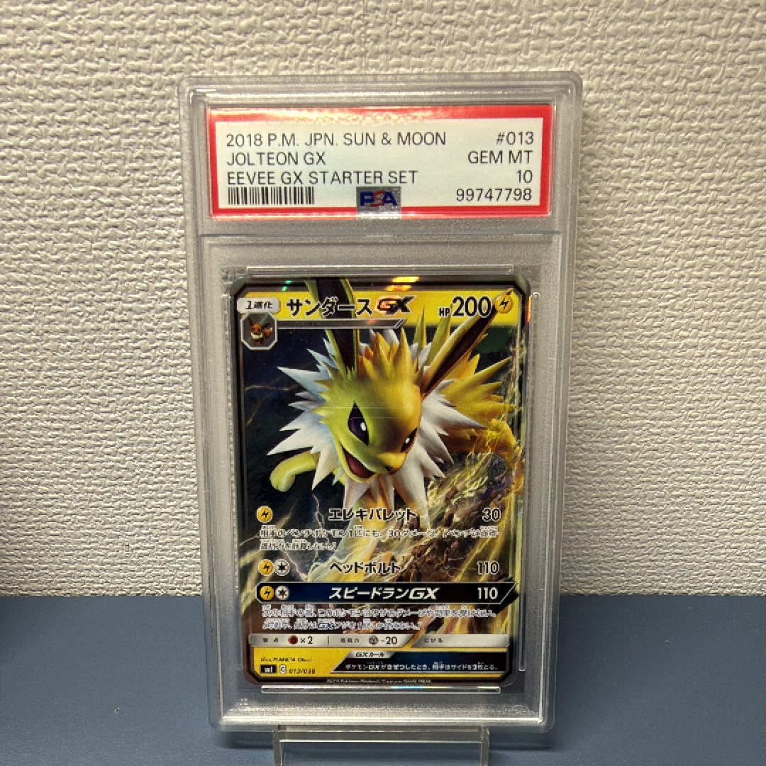 PSA10】ブースターGX SMI スターターセット 炎のブースターGX 【公式通販】