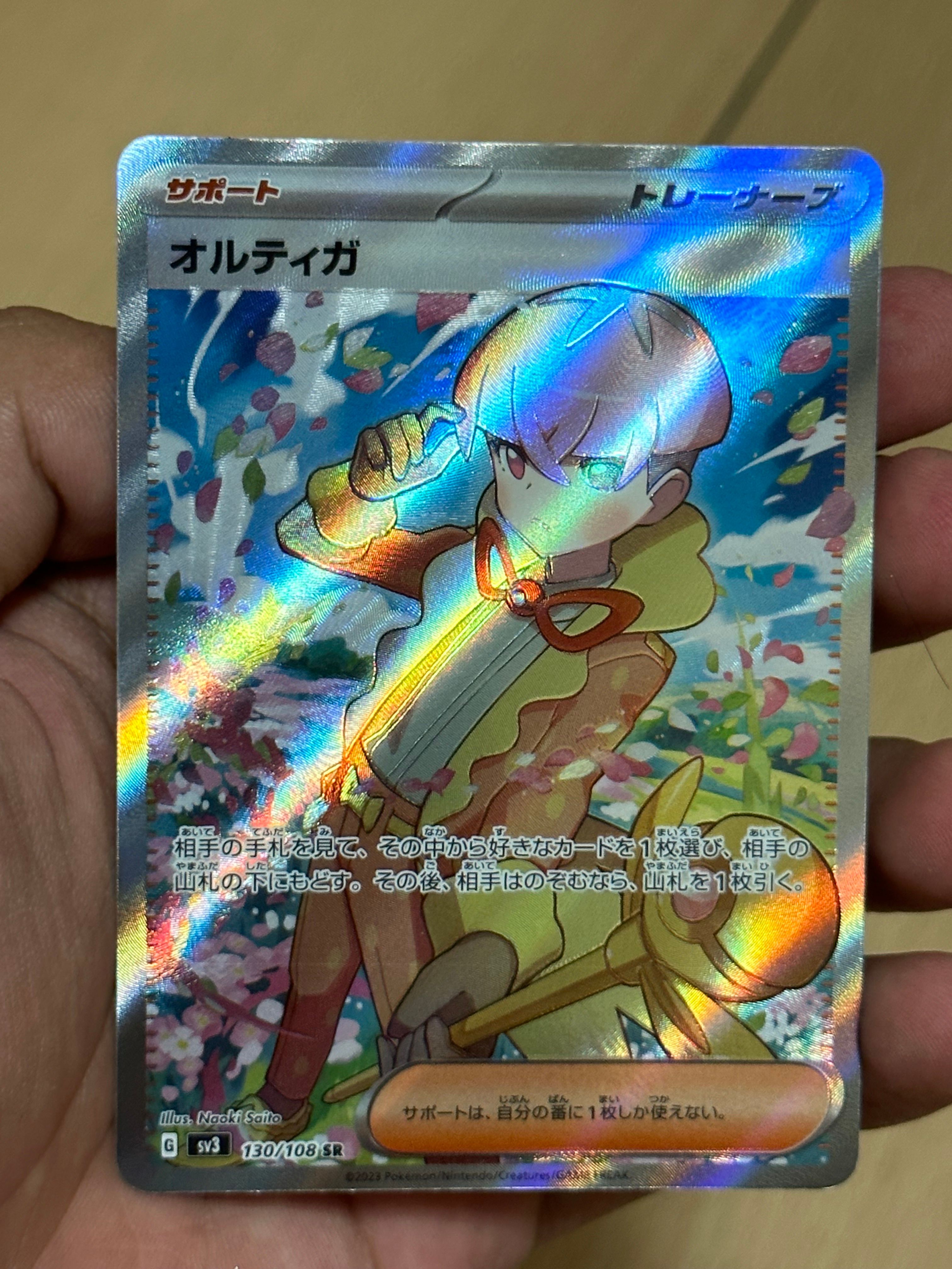 オルティガ SR[SV3 130/108](拡張パック「黒炎の支配者」)